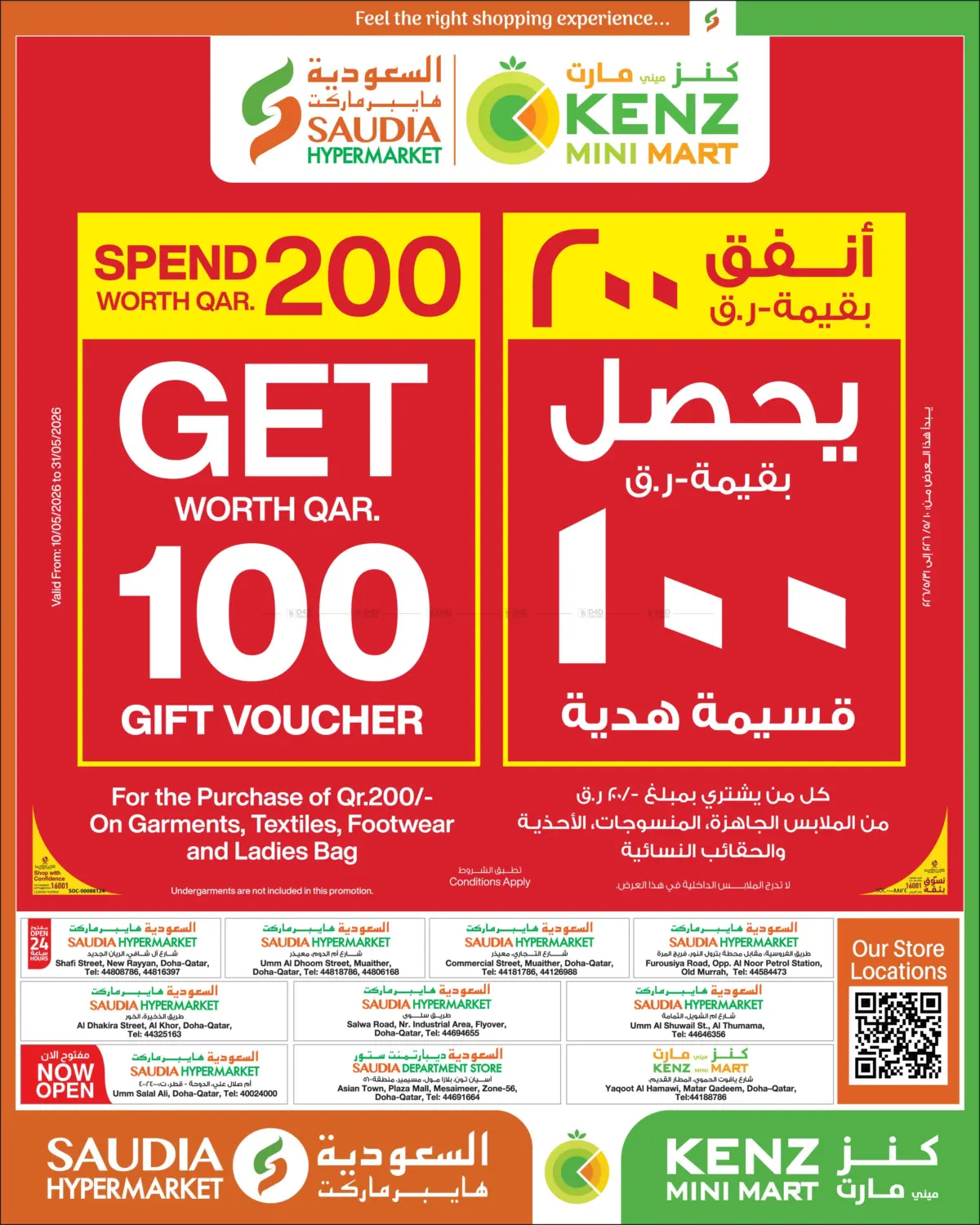 Spend Worth QAR 2000 Get Worth QAR 100 Gift Voucher in Al Wakra