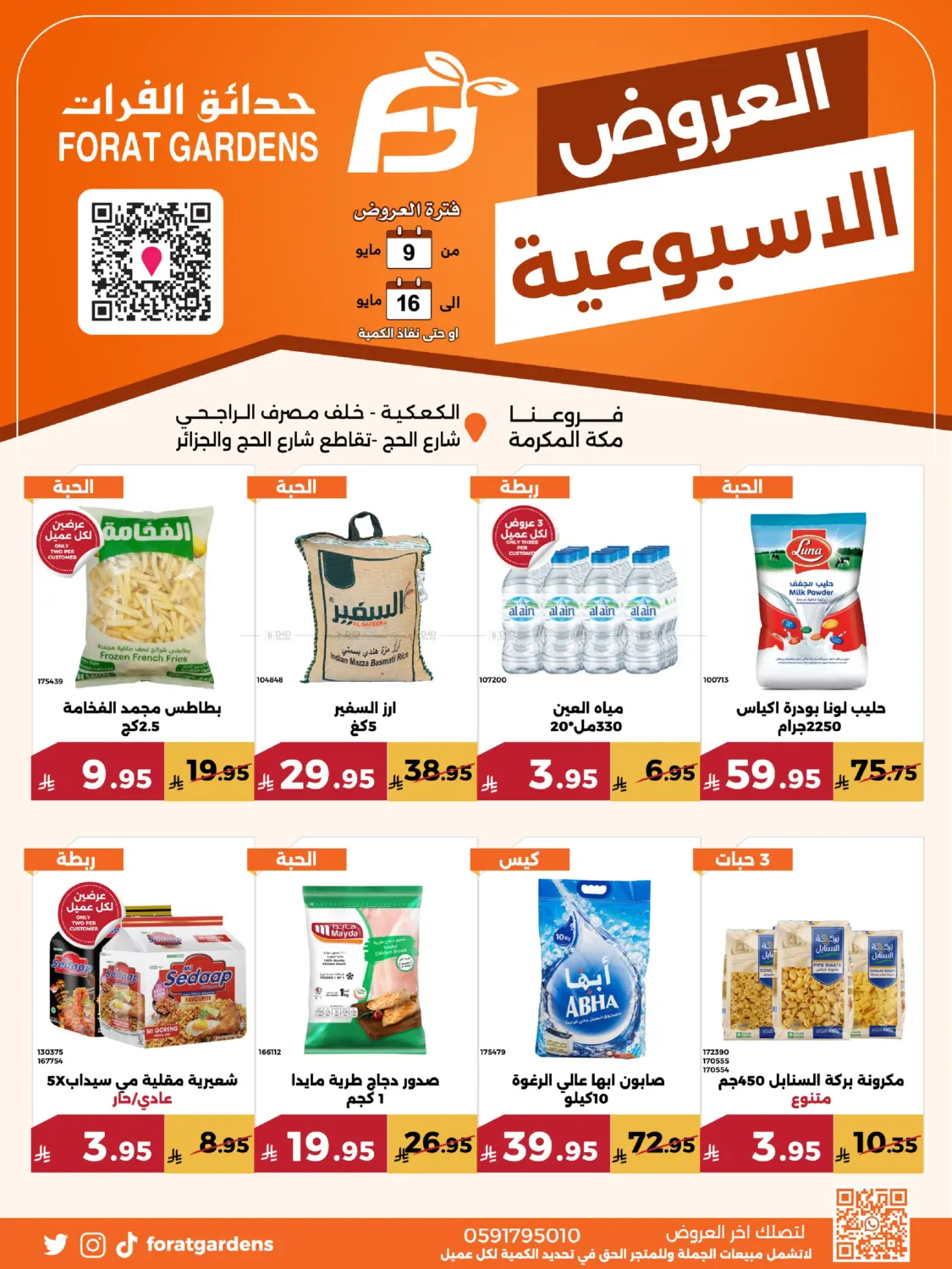 العروض الاسبوعية in مكة المكرمة