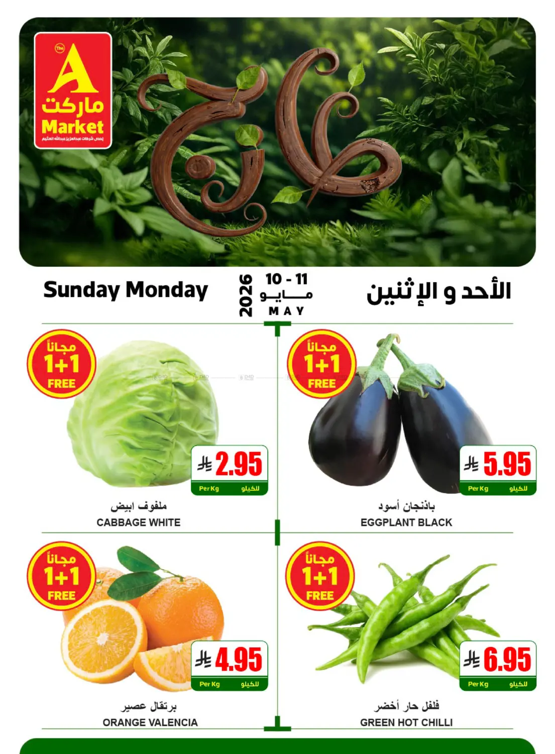 Sunday Monday Offers in Riyadh