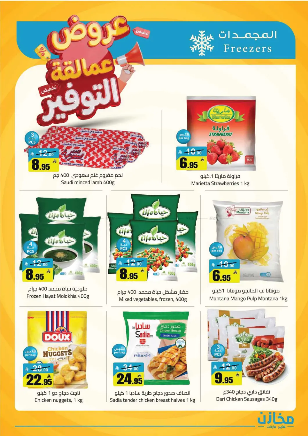 عروض عمالقة التوفير in تبوك