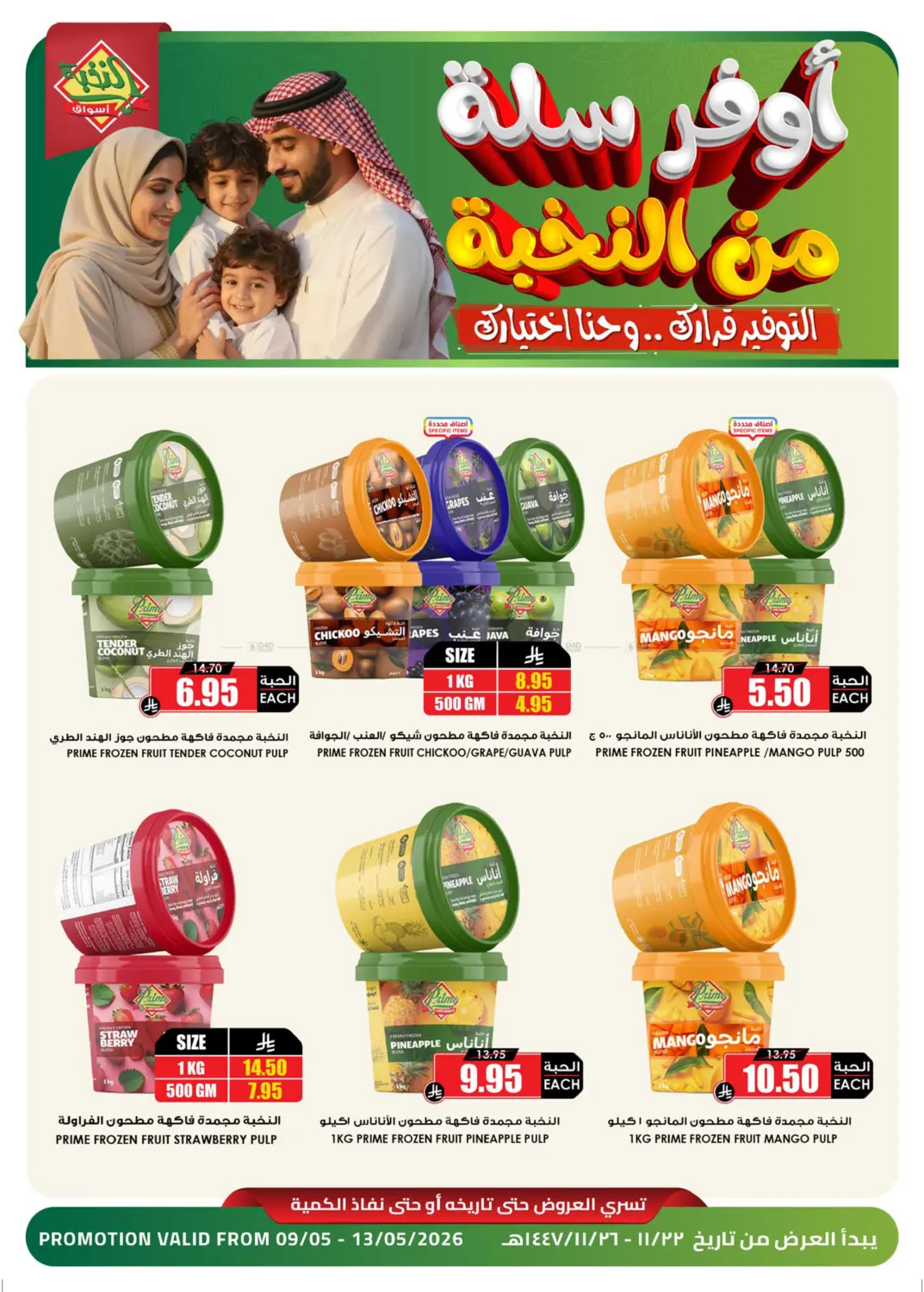 Save More in Al-Kharj