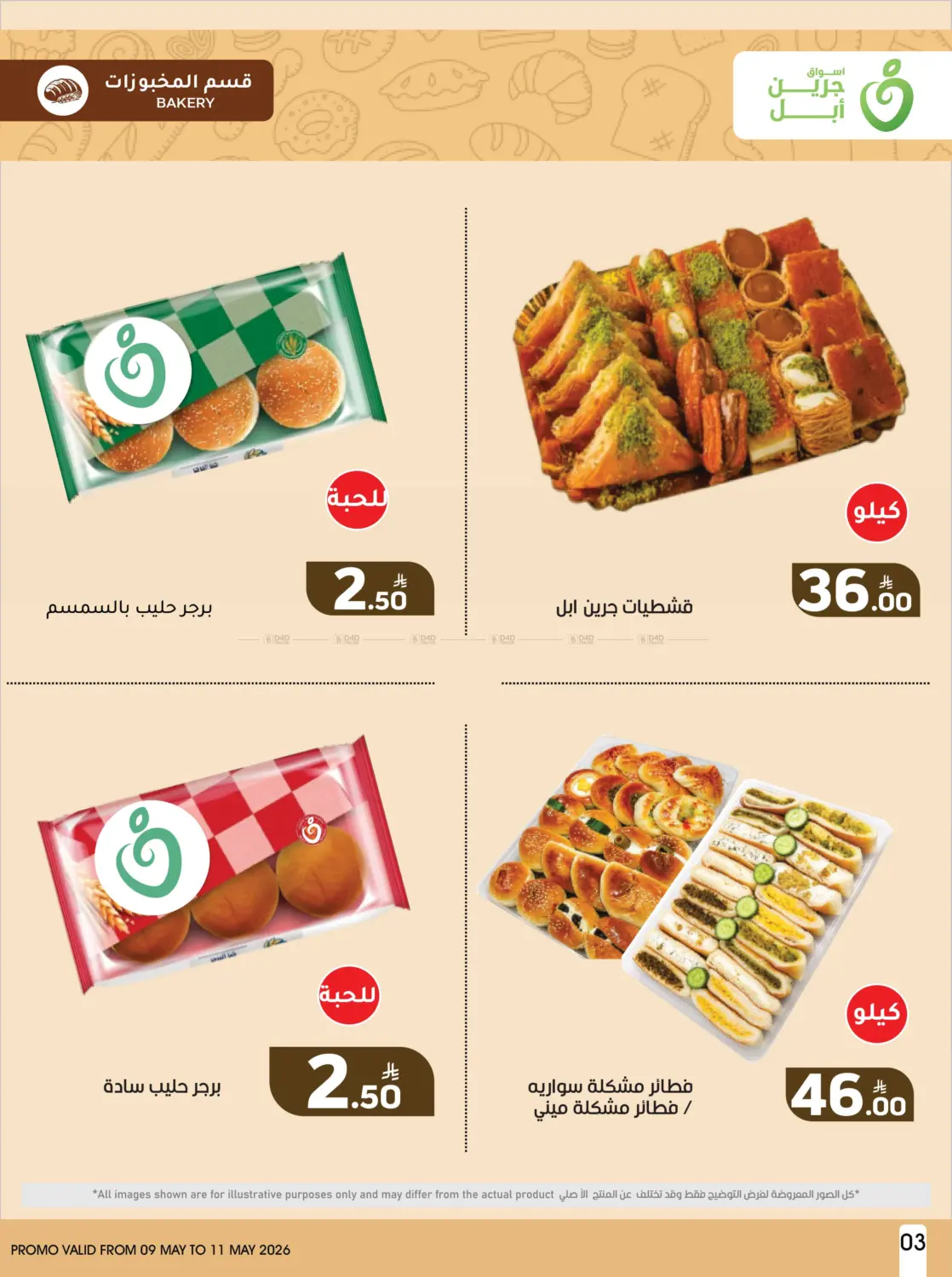 عروض قوية in الأحساء‎