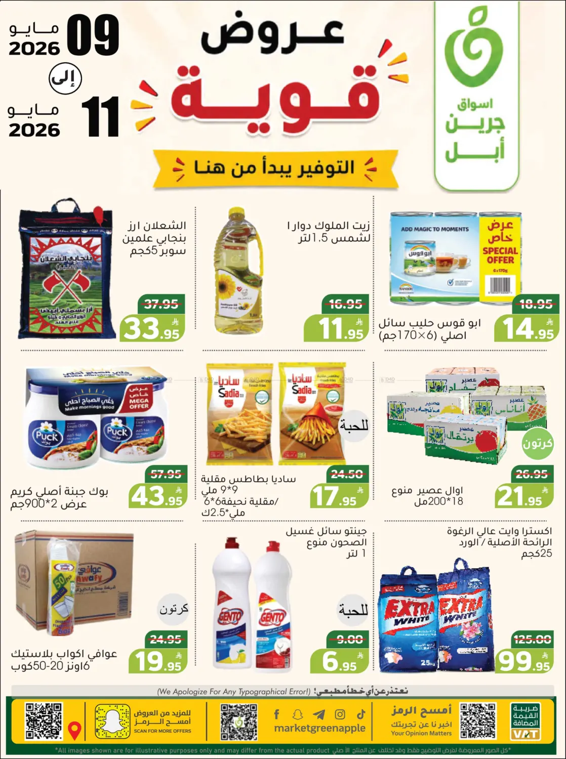 عروض قوية in الأحساء‎