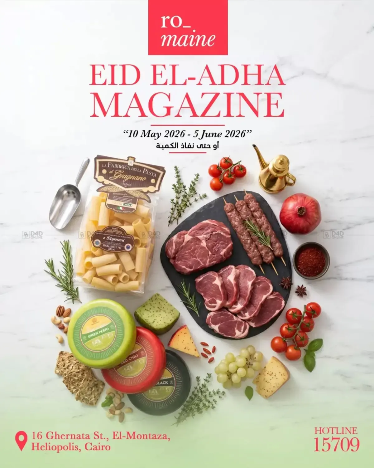 Eid El Adha Magazine in القاهرة