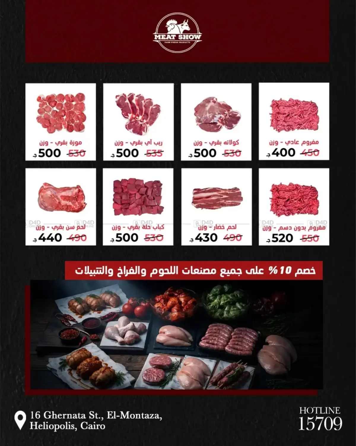 Eid El Adha Magazine in القاهرة