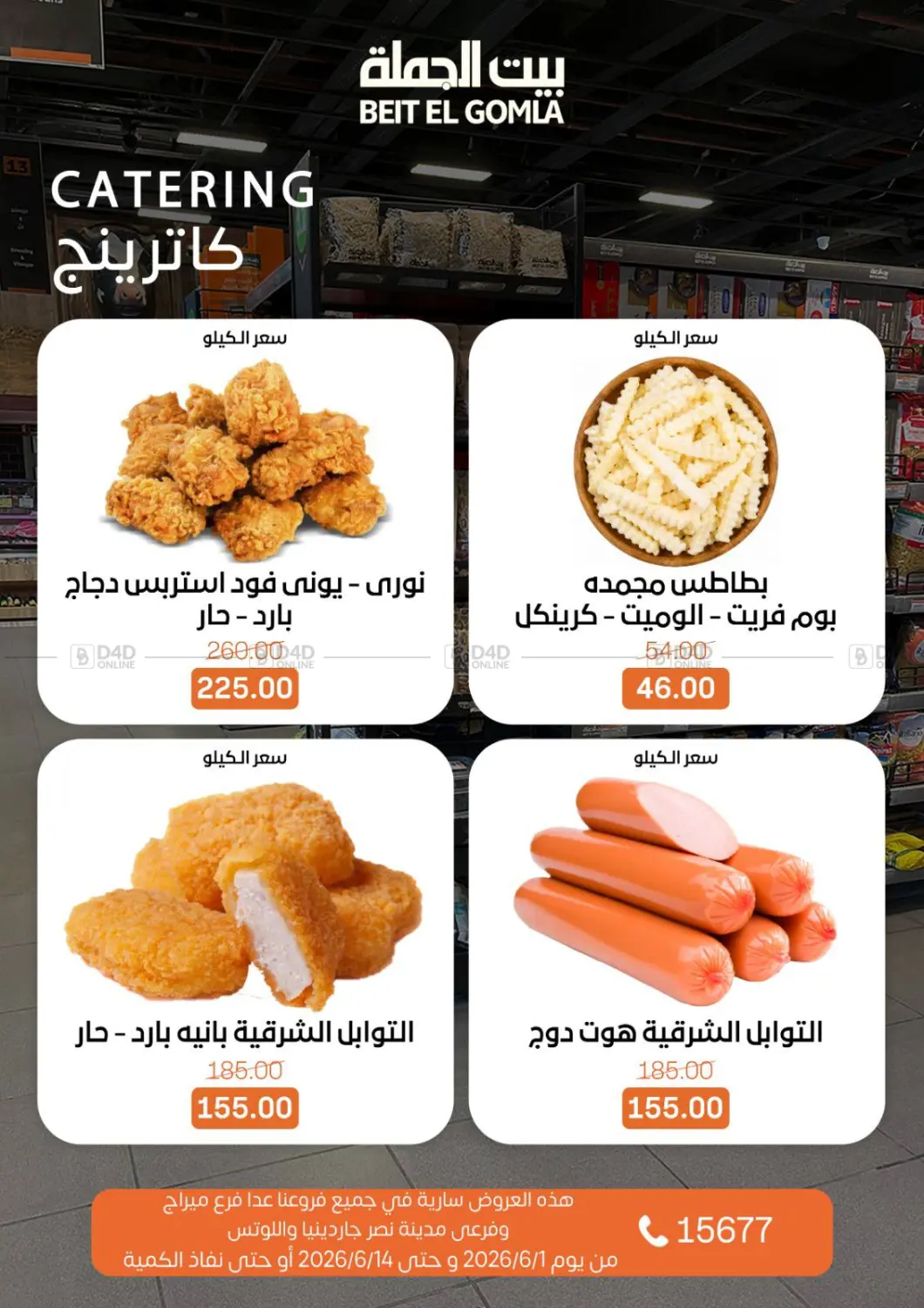 Welcome Summer in القاهرة