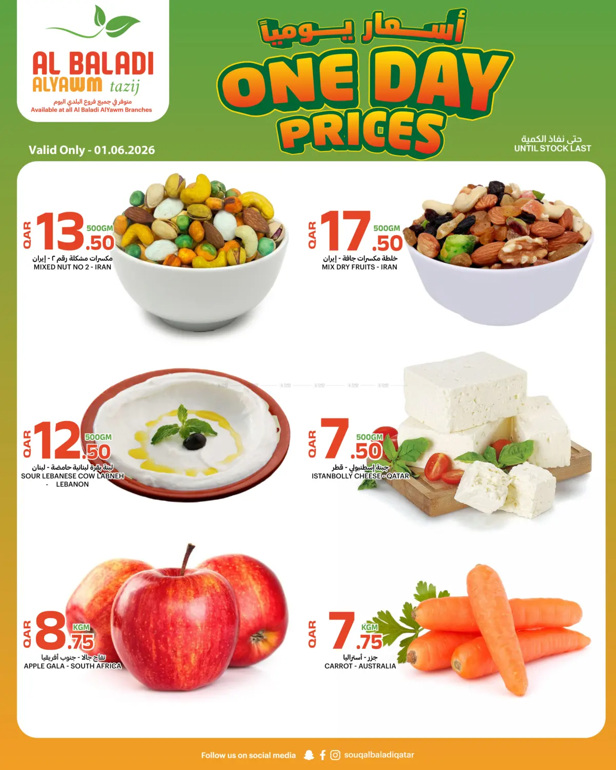 One Day Prices in Al-Shahaniya