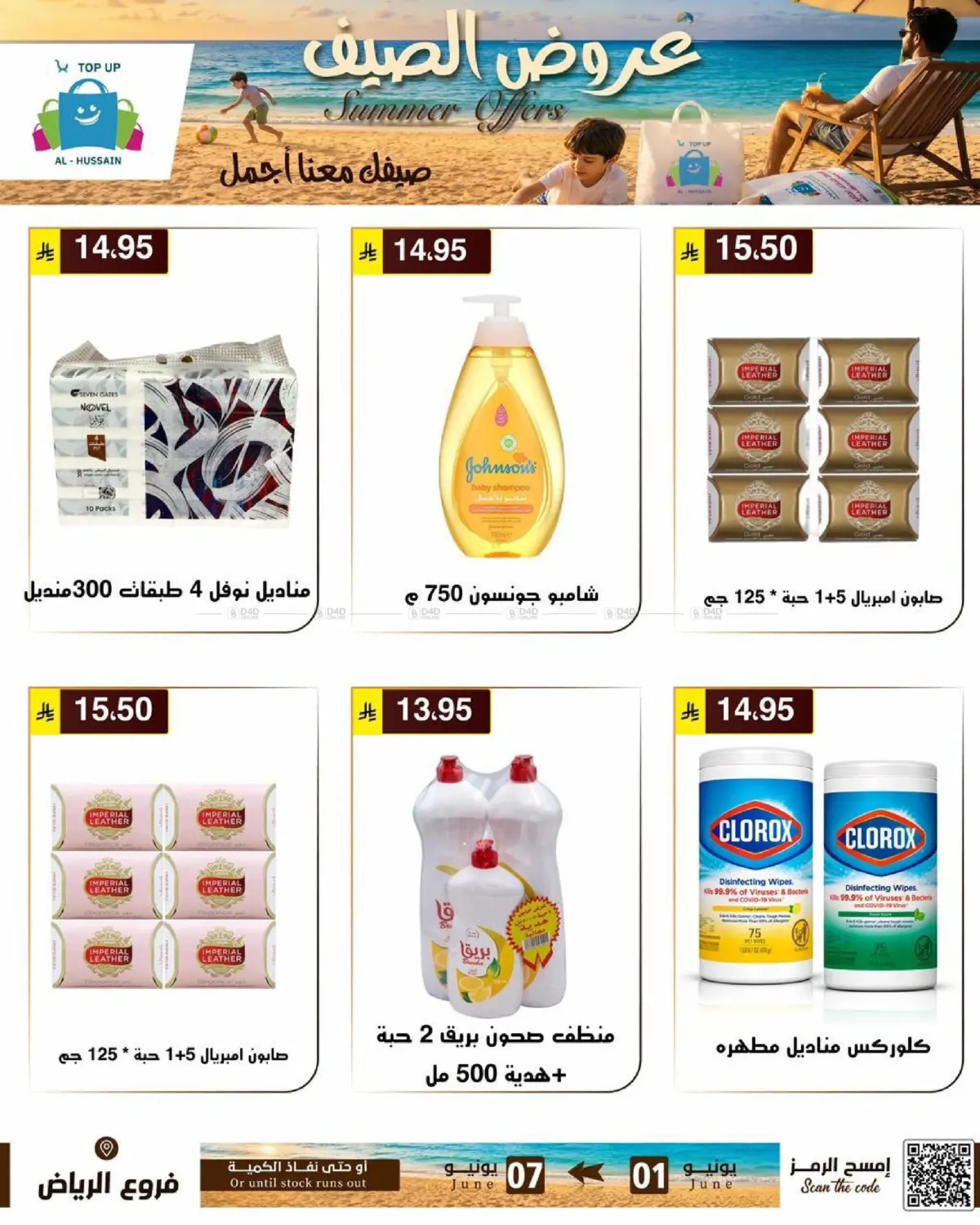 Summer Offers in Riyadh