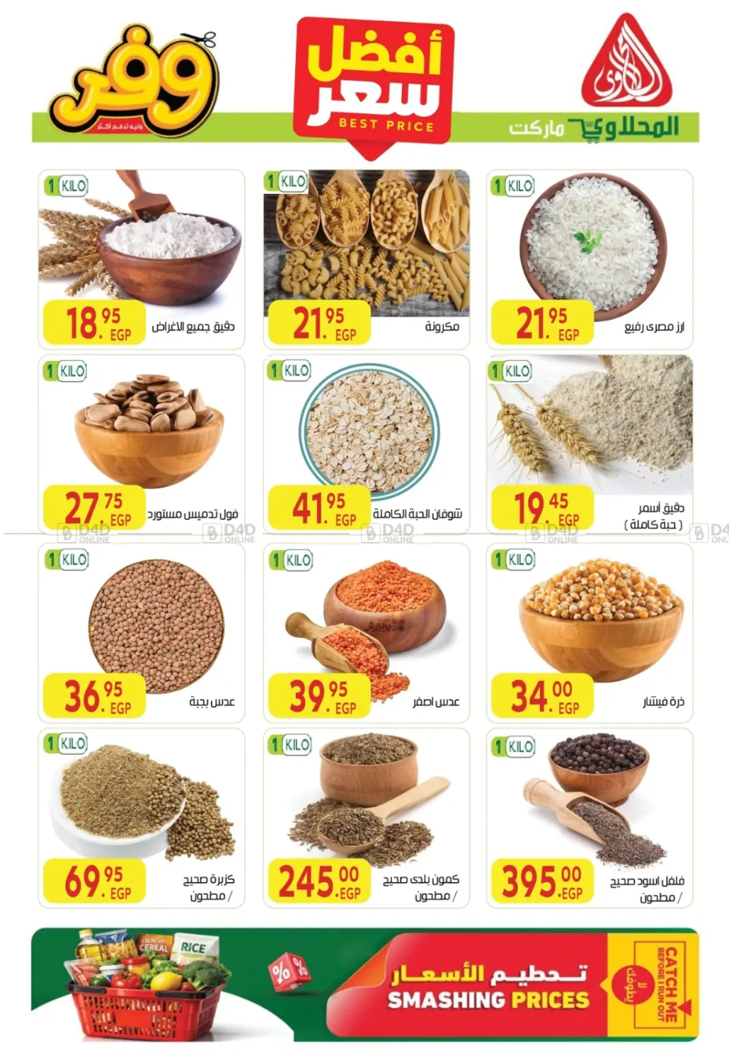 عروض خاصة in القاهرة