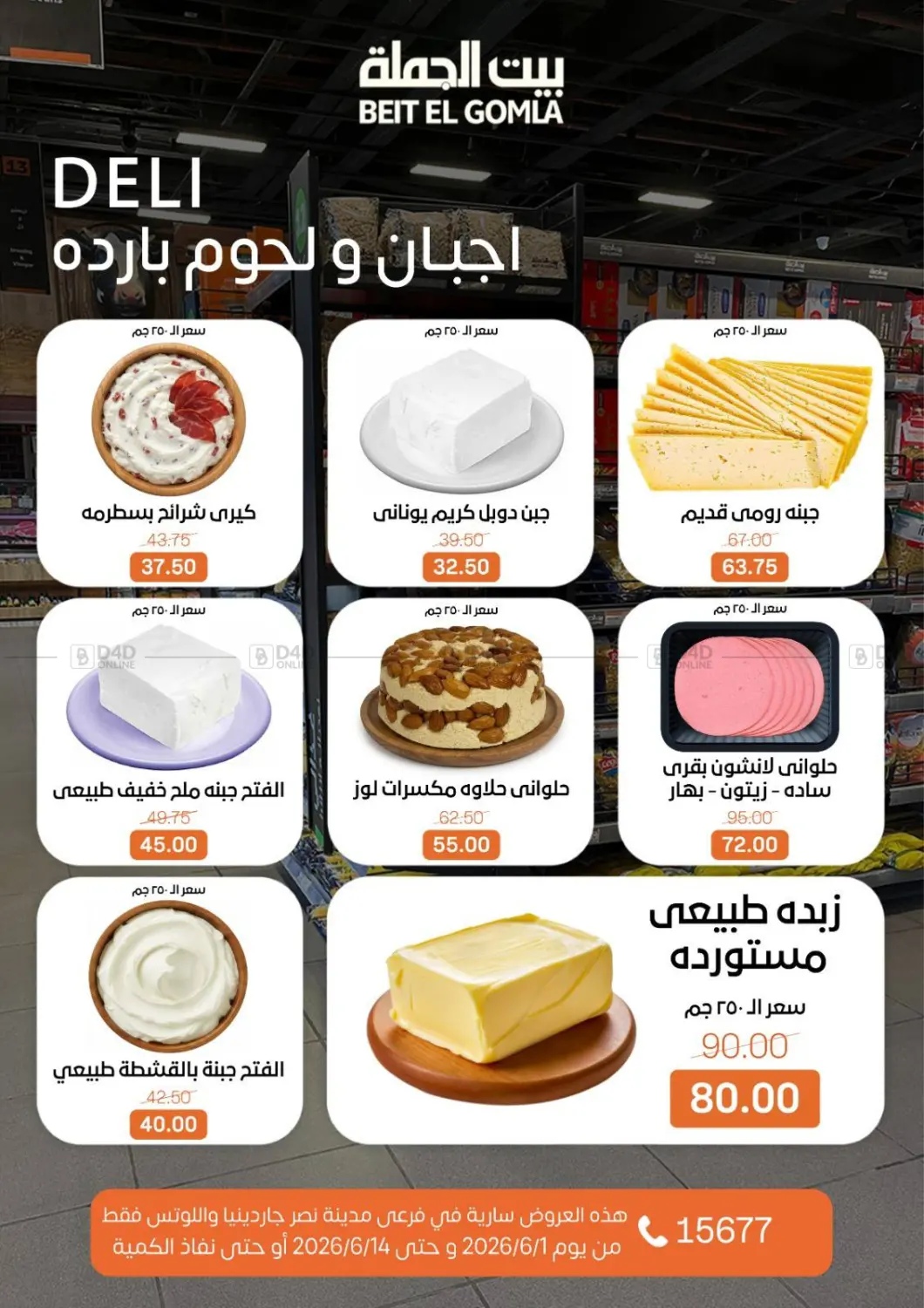 Special Offer in القاهرة
