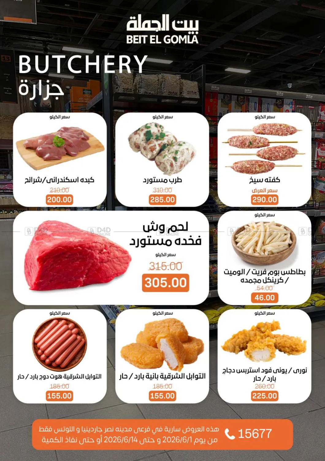 Special Offer in القاهرة