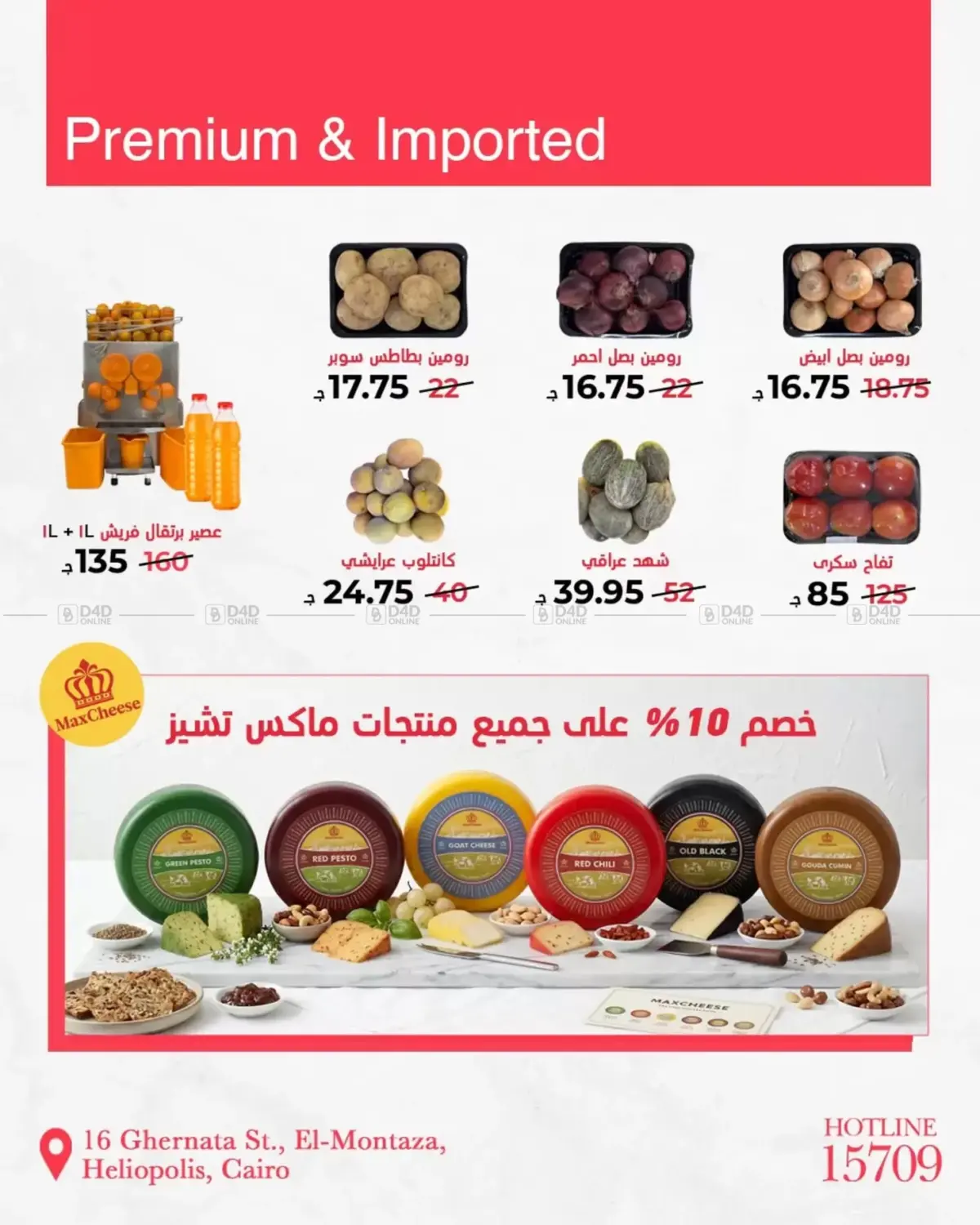 Eid El Adha Magazine in القاهرة
