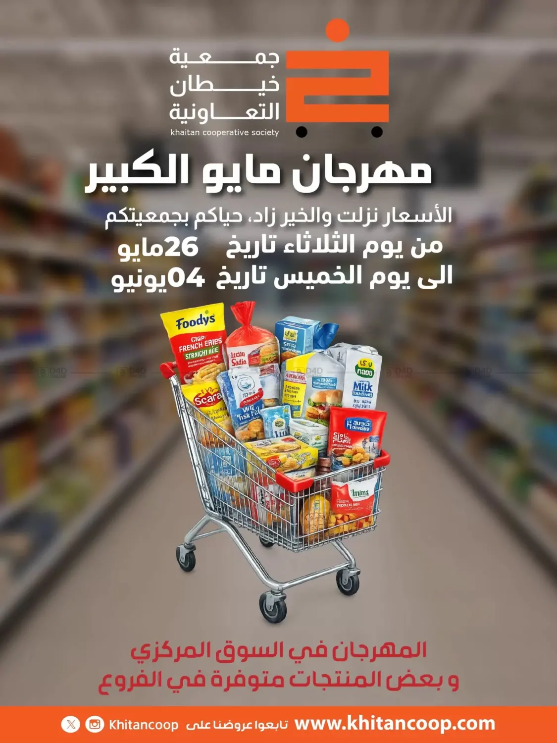 Special Offer in Jahra Governorate