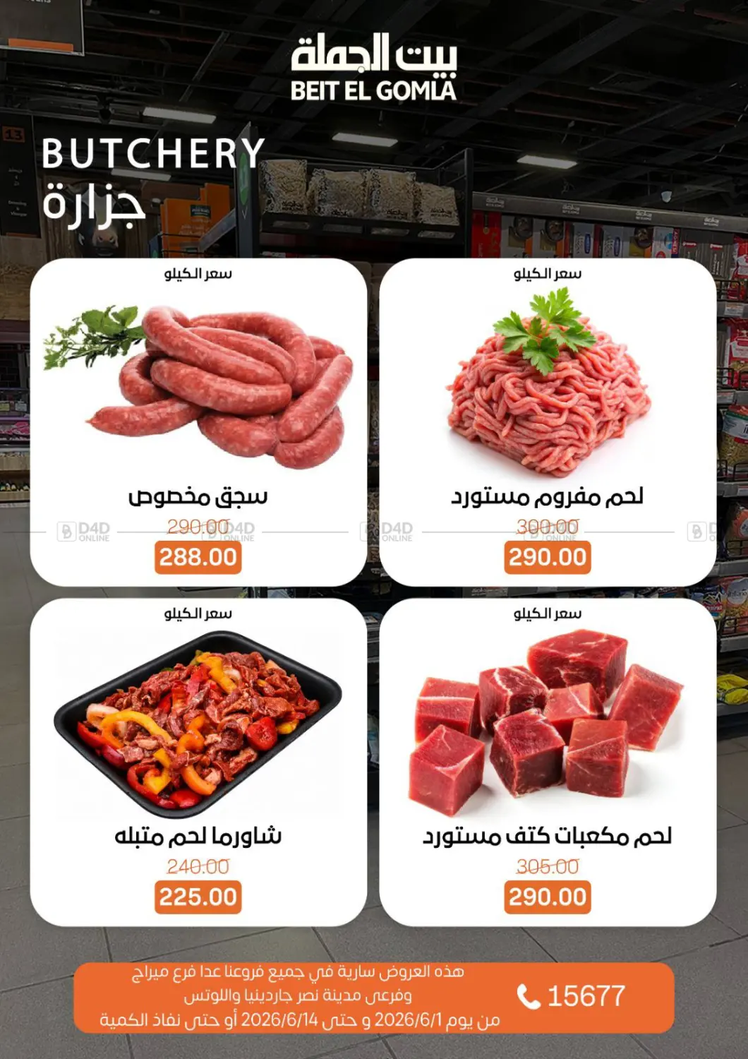 Welcome Summer in القاهرة
