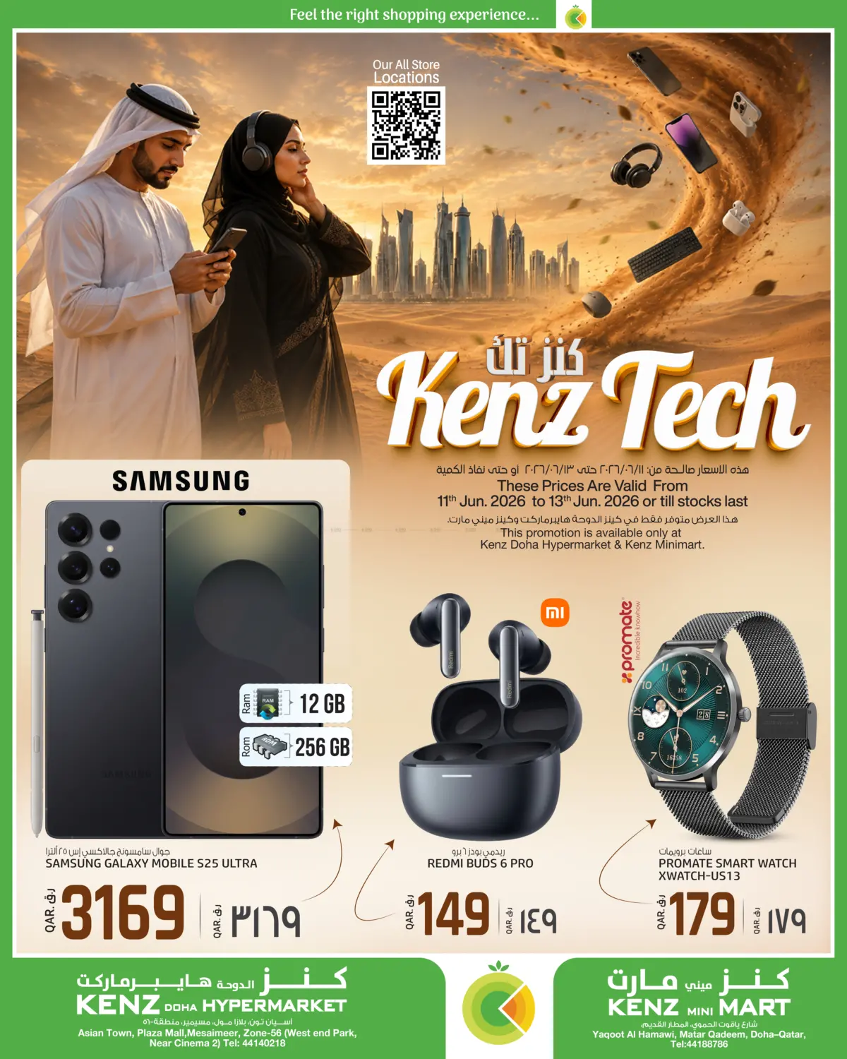 Kenz Tech in الدوحة