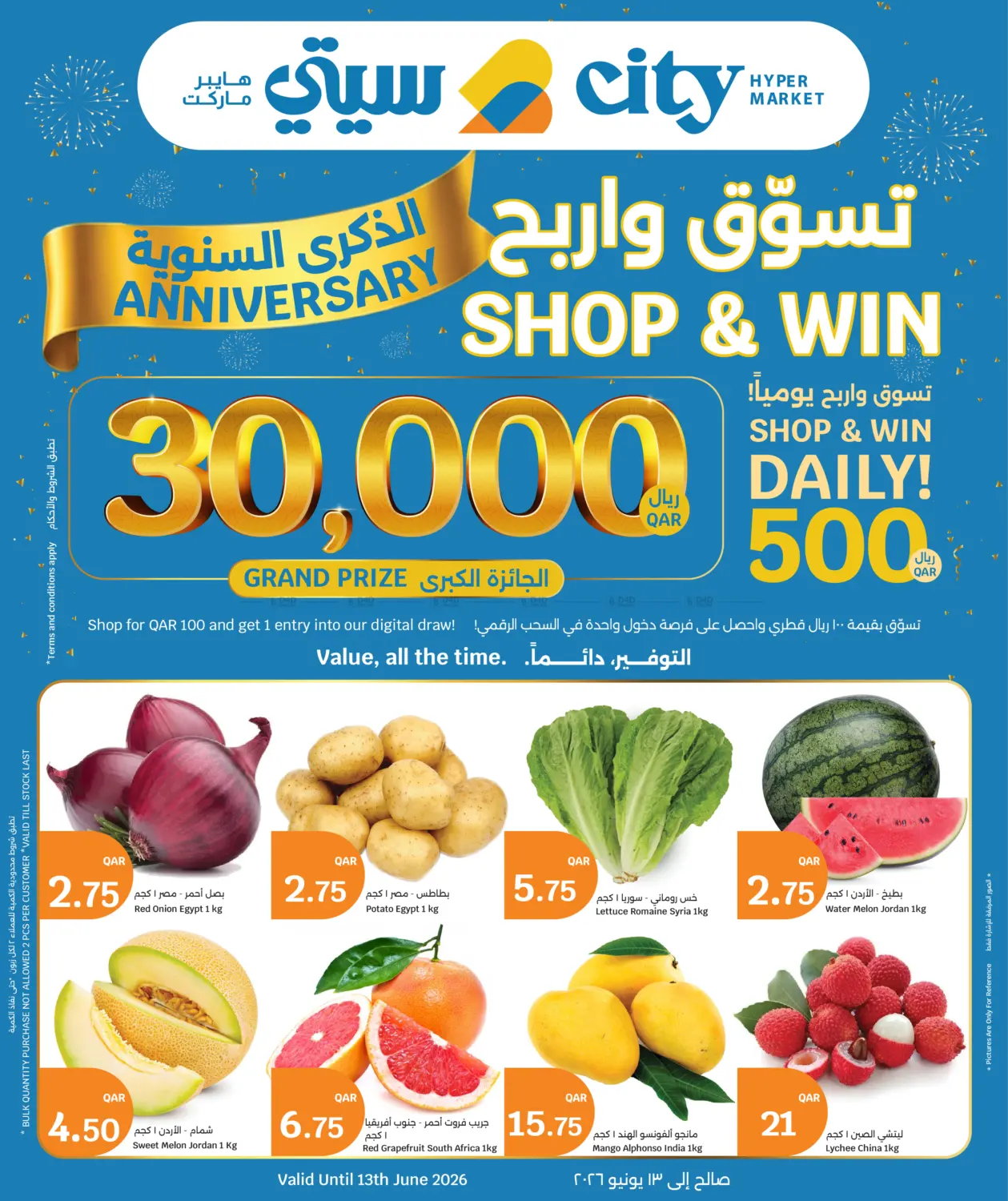 تسوق واربح in الشحانية