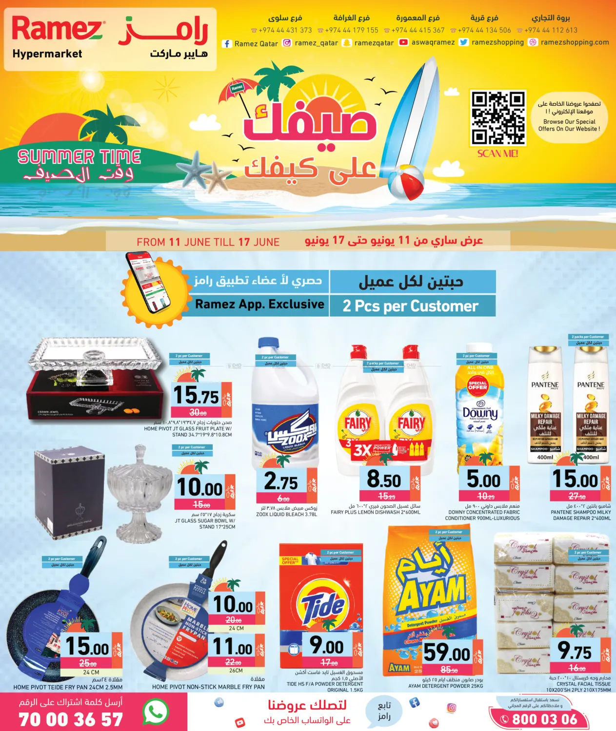 Summer Time in الدوحة