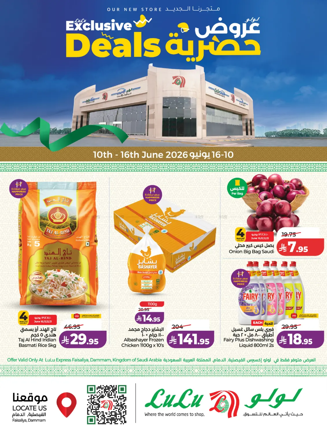 Exclusive Deals@ Faisaliyah in Dammam
