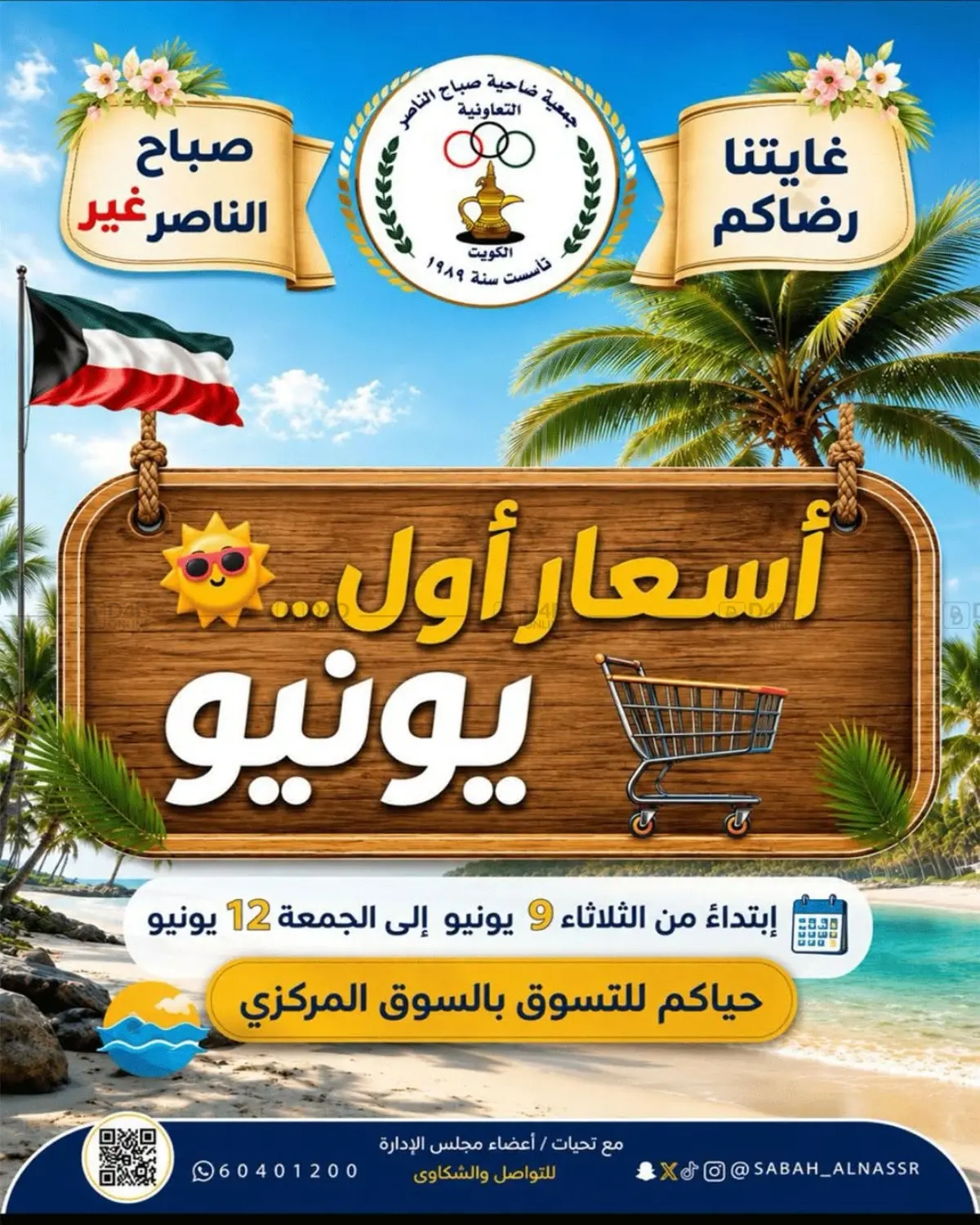 أسعار أول يونيو in مدينة الكويت