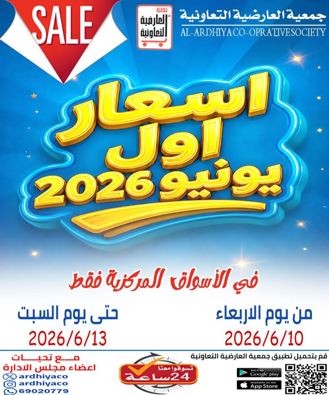 أسعار أول يونيو in مدينة الكويت