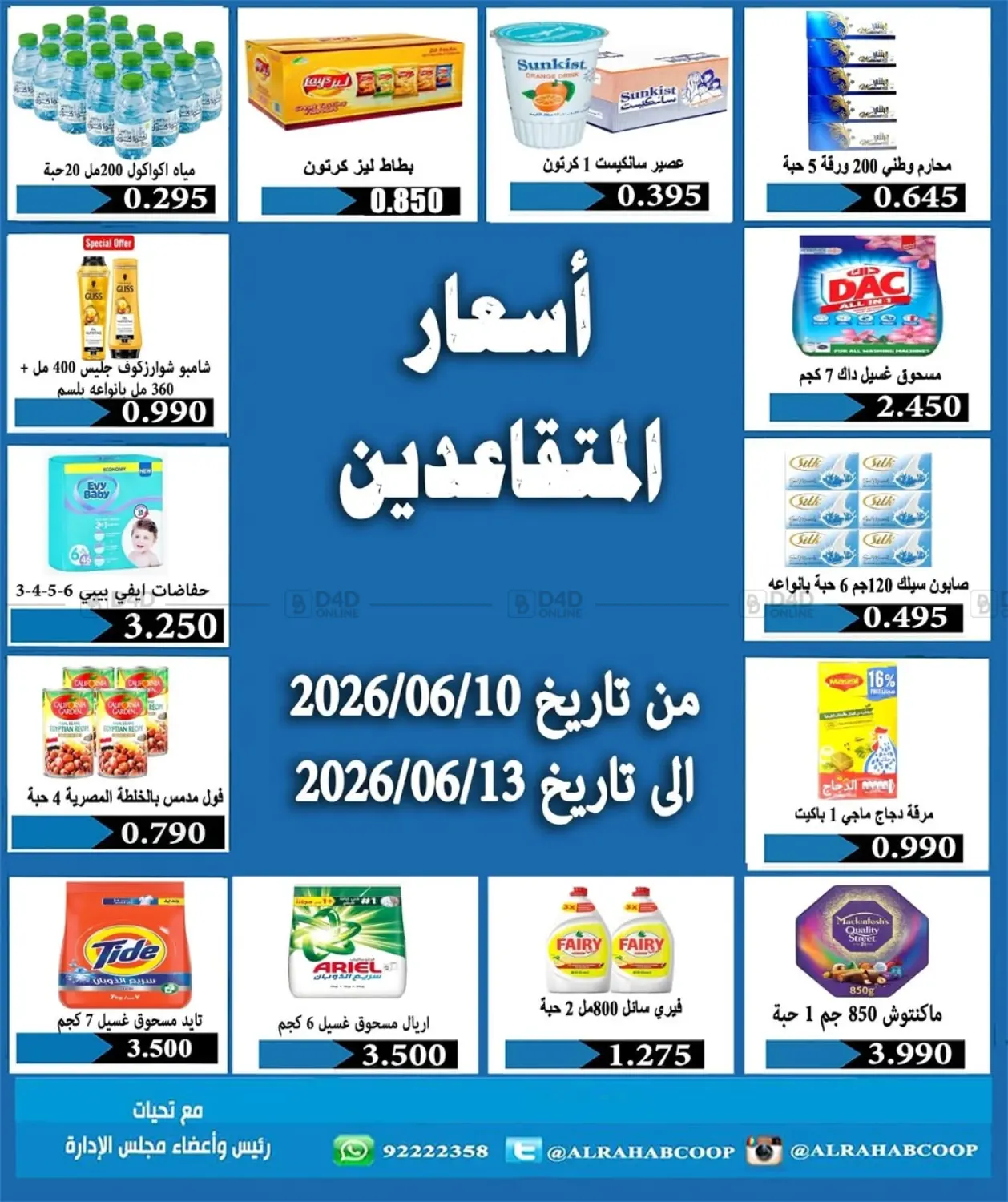 عروض خاصة in مدينة الكويت