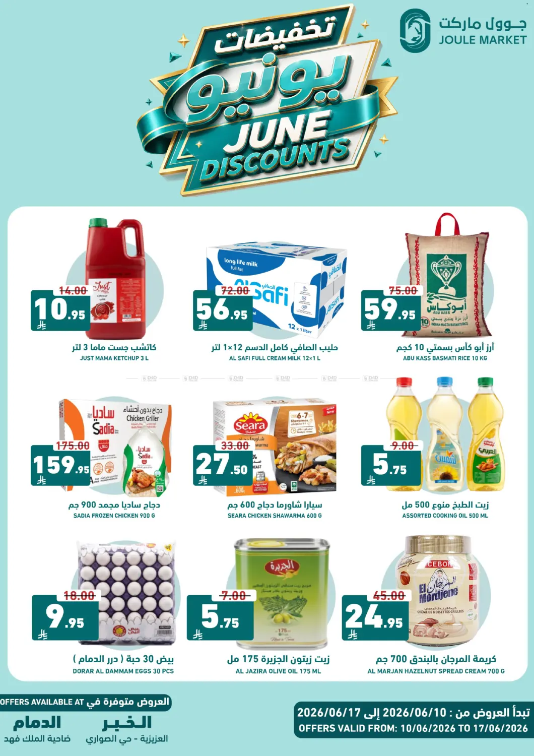 June Discounts in Al Khobar