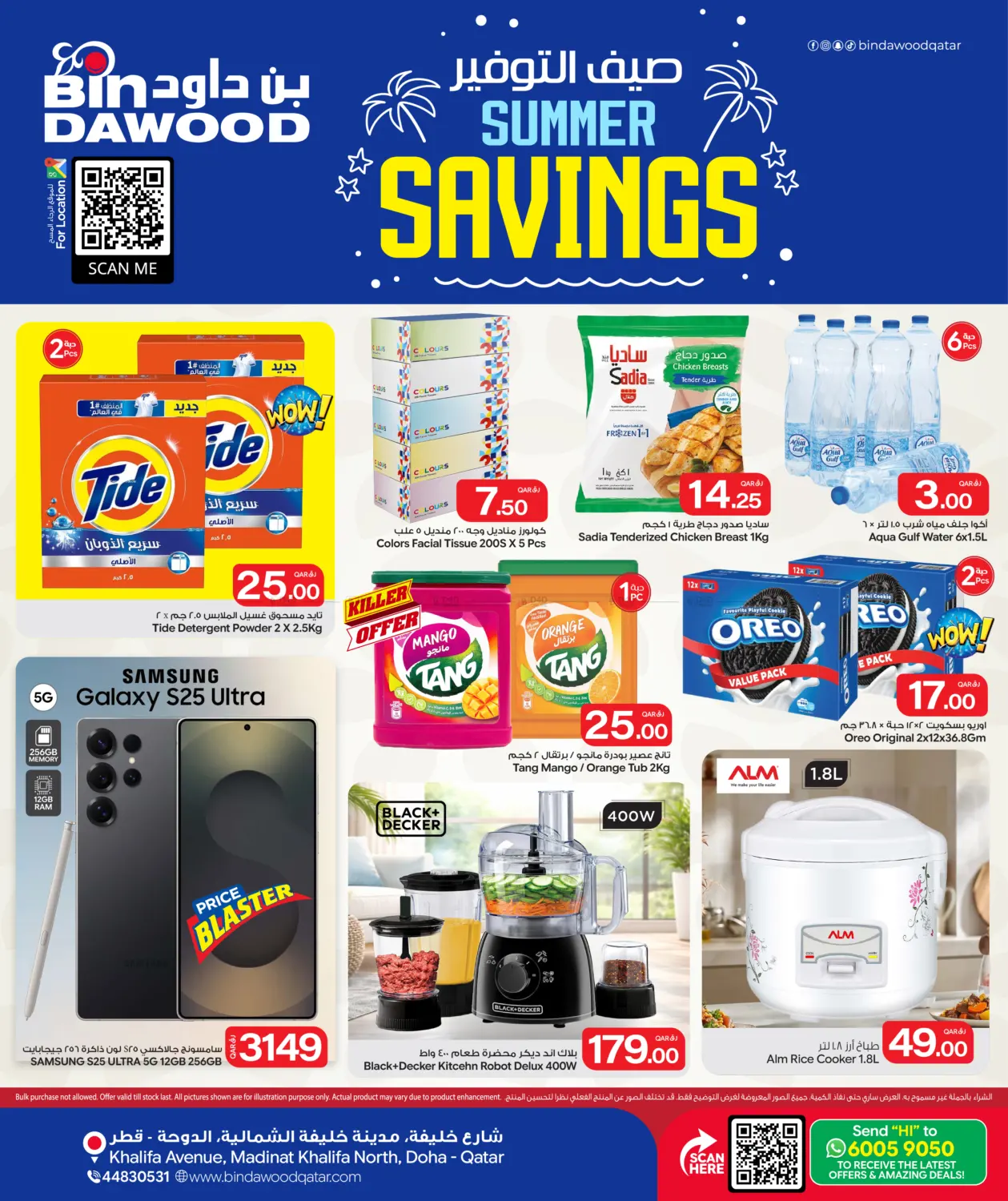 Summer Savings in الدوحة
