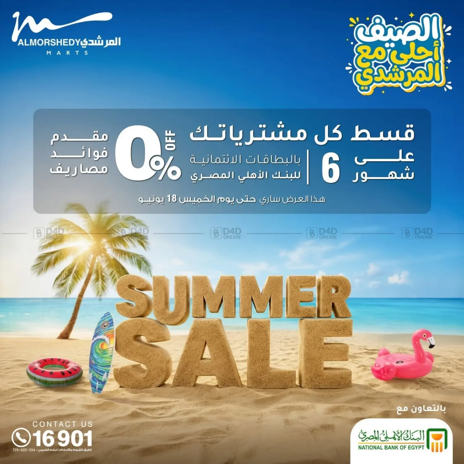 Summer Sale in Cairo