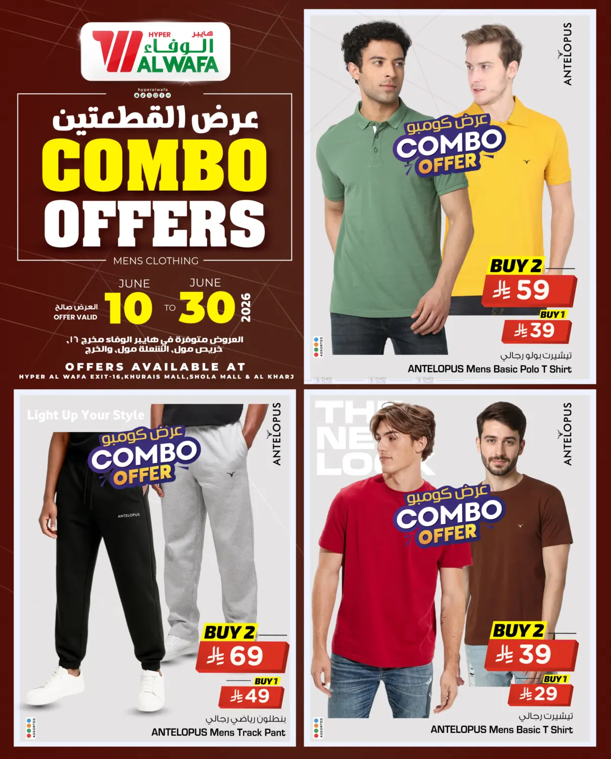 Combo Offers in Al-Kharj
