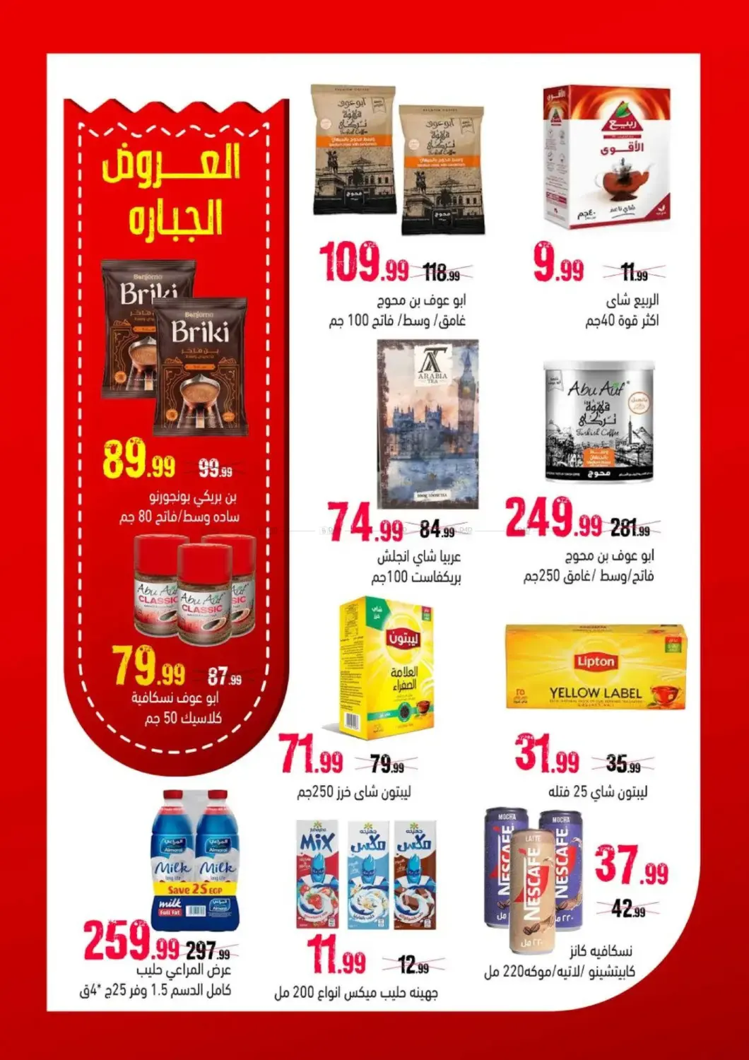 أقوى عروض in القاهرة