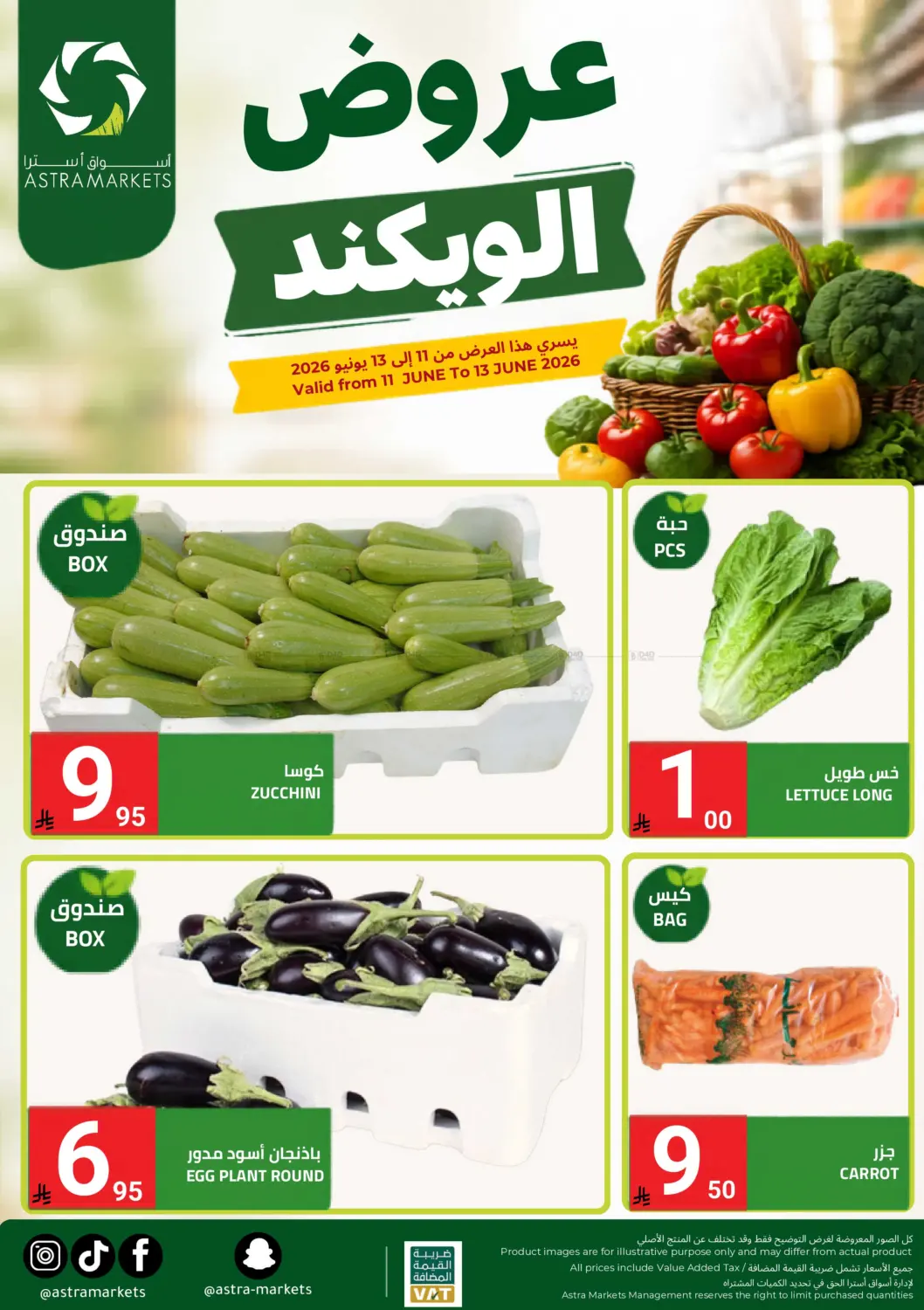عروض الويكند in تبوك