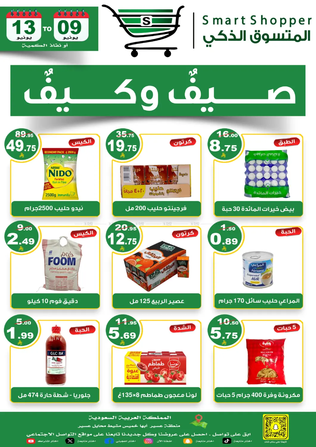 Summer Offers in Khamis Mushait