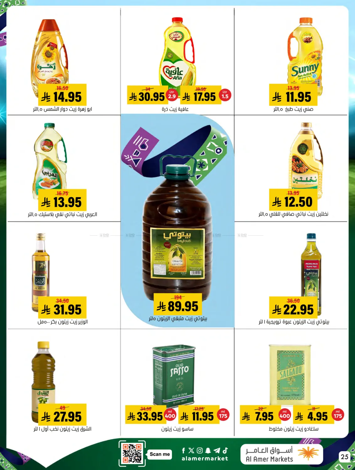 الأوفر دائماً in الأحساء‎