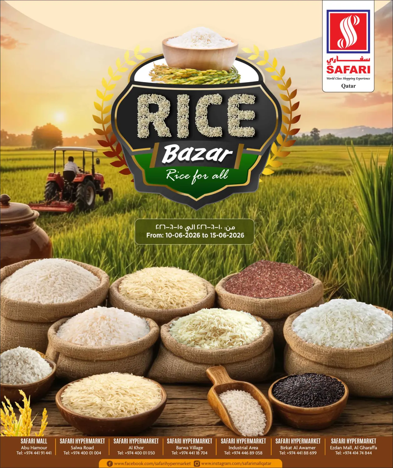 أرز بازار in الشحانية