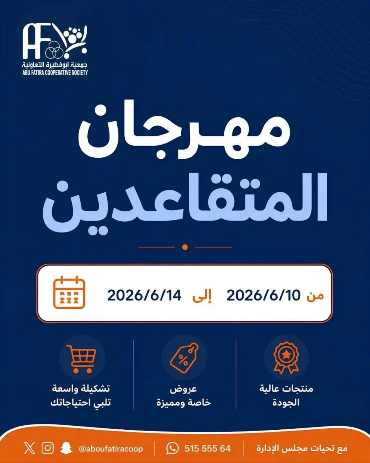 مهرجان المتقاعدين in مدينة الكويت