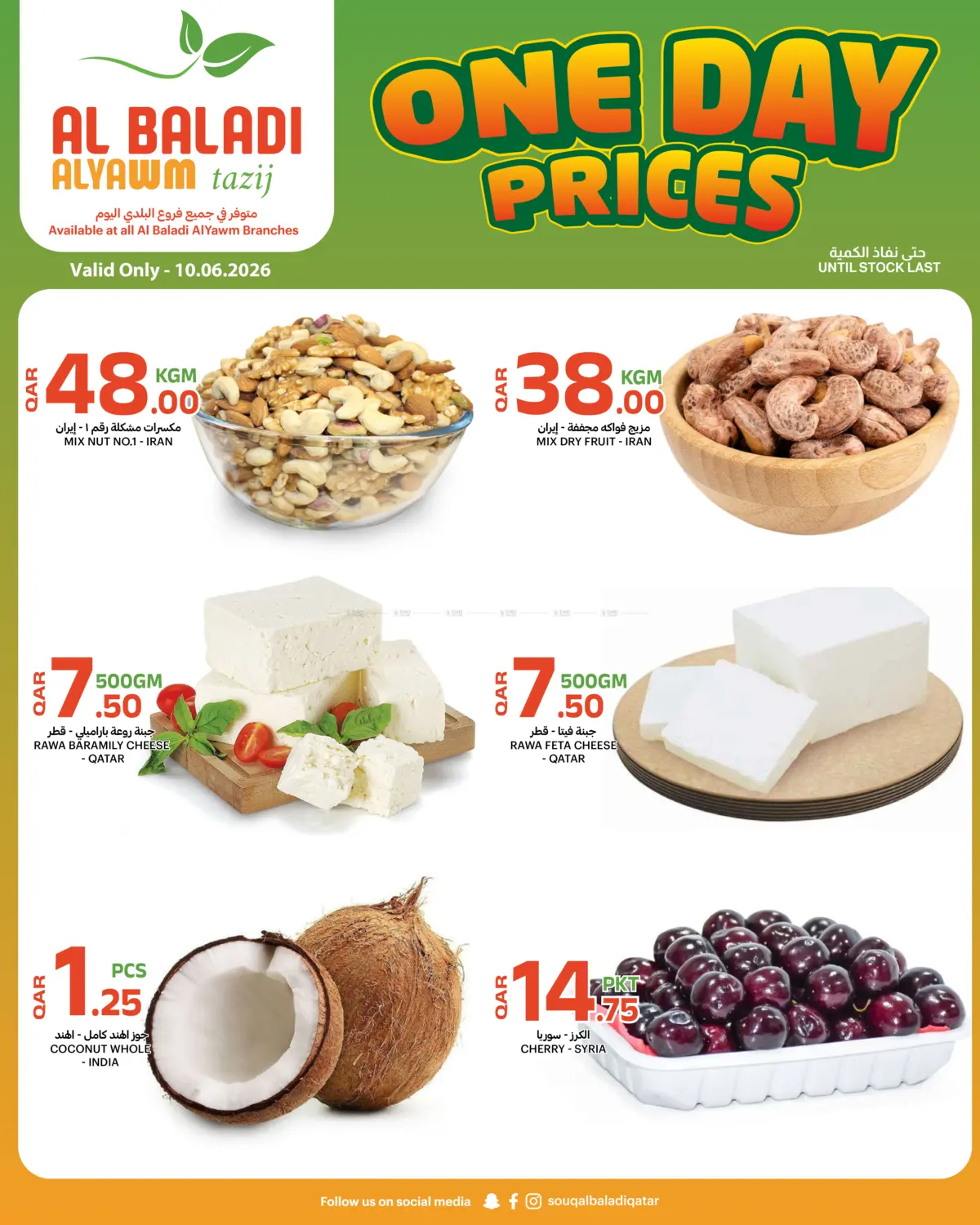 One Day Prices in Umm Salal