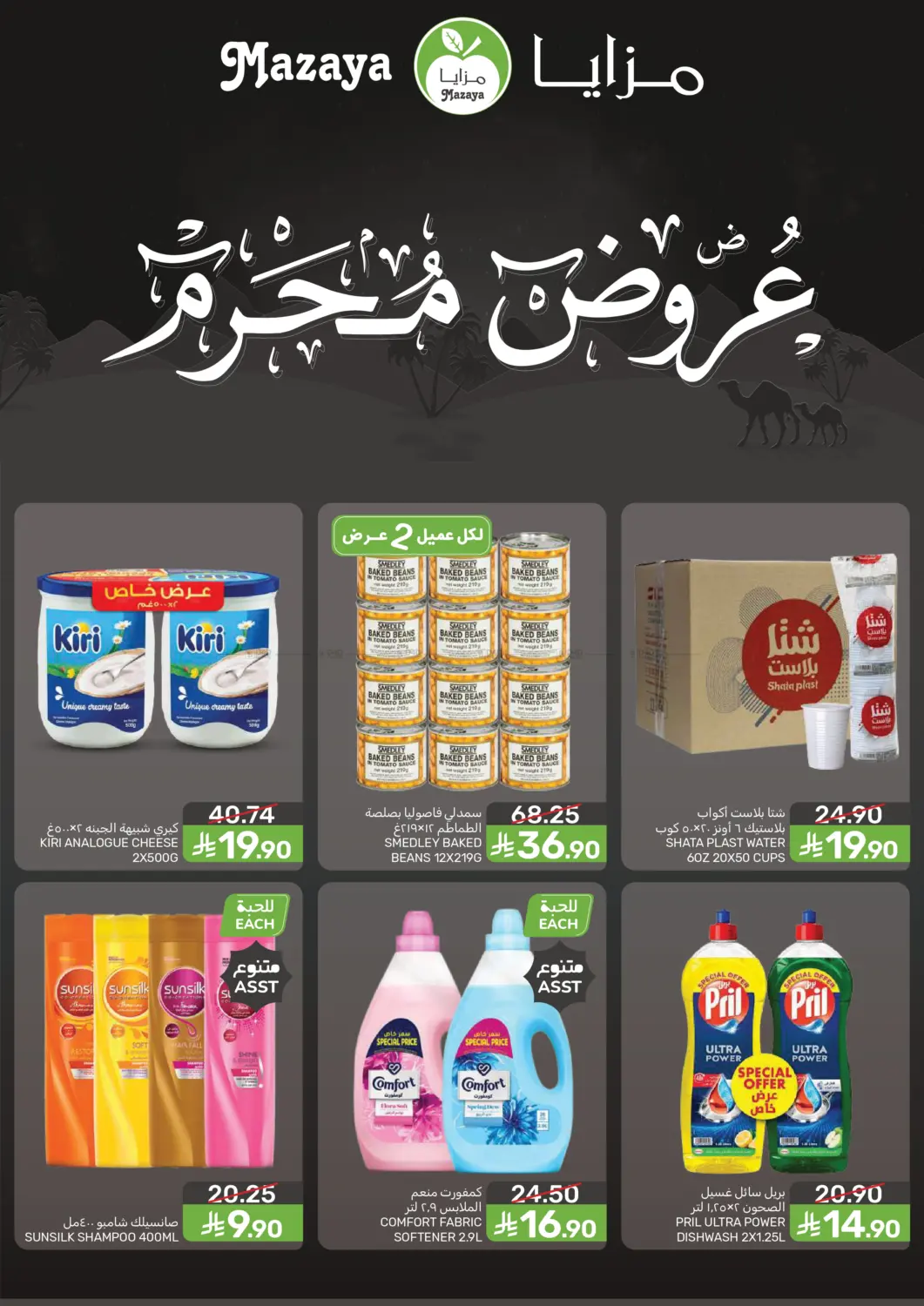 Muharram Offers in Dammam