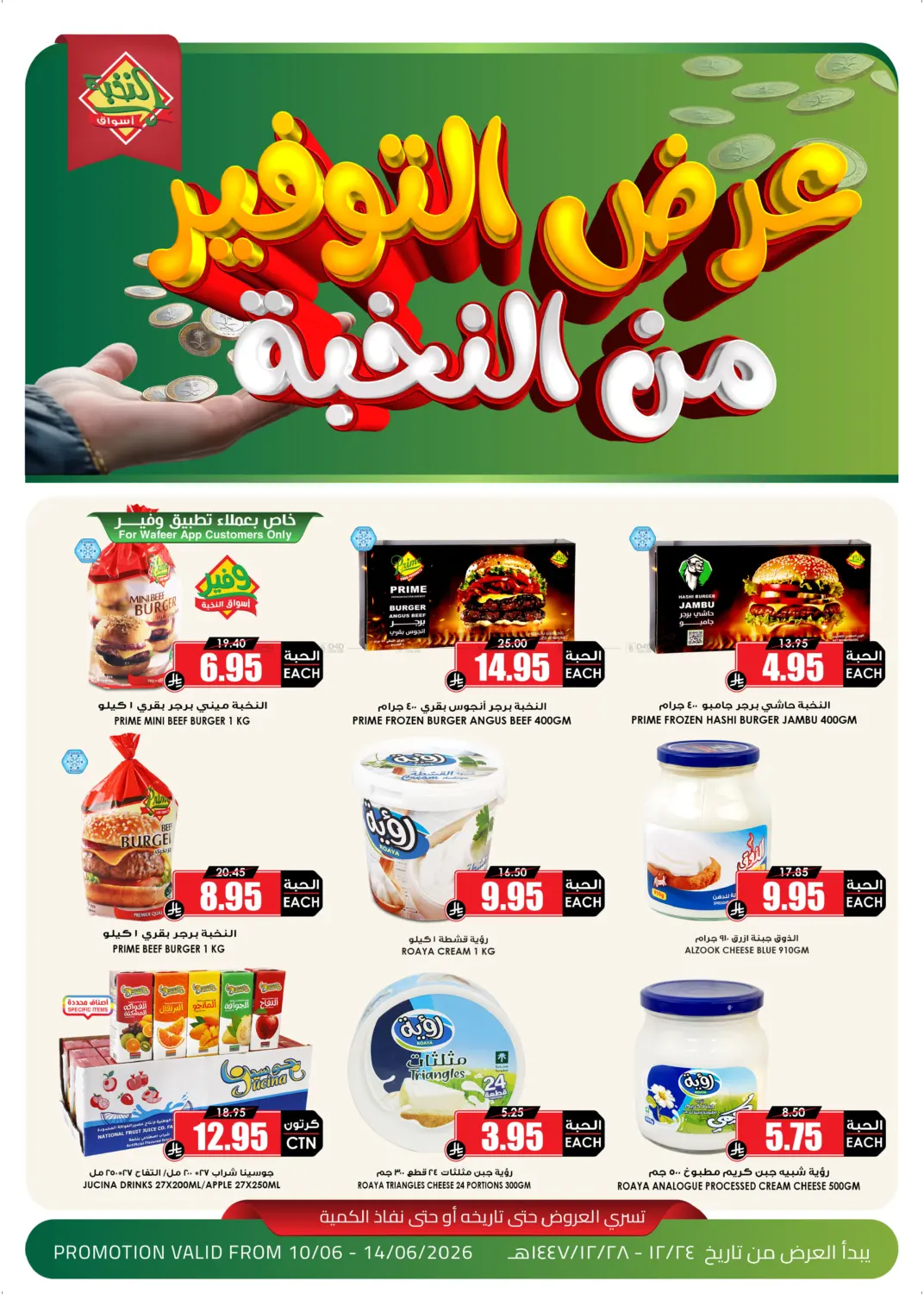Savings Offers in Al Khobar