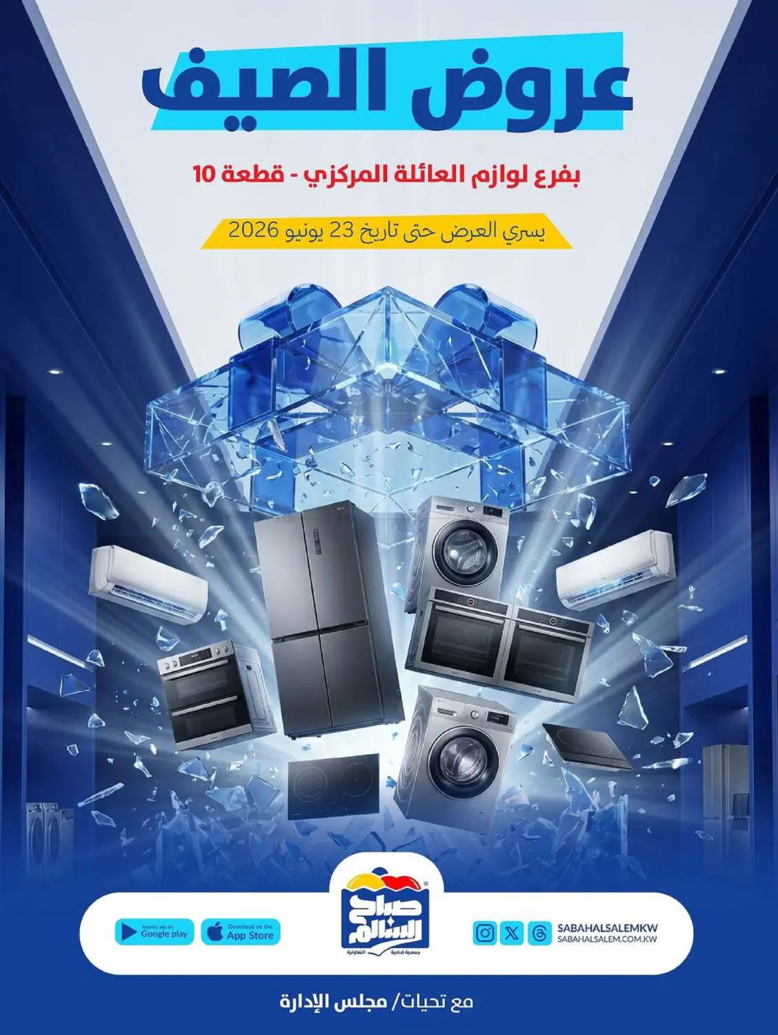 عروض الصيف in مدينة الكويت