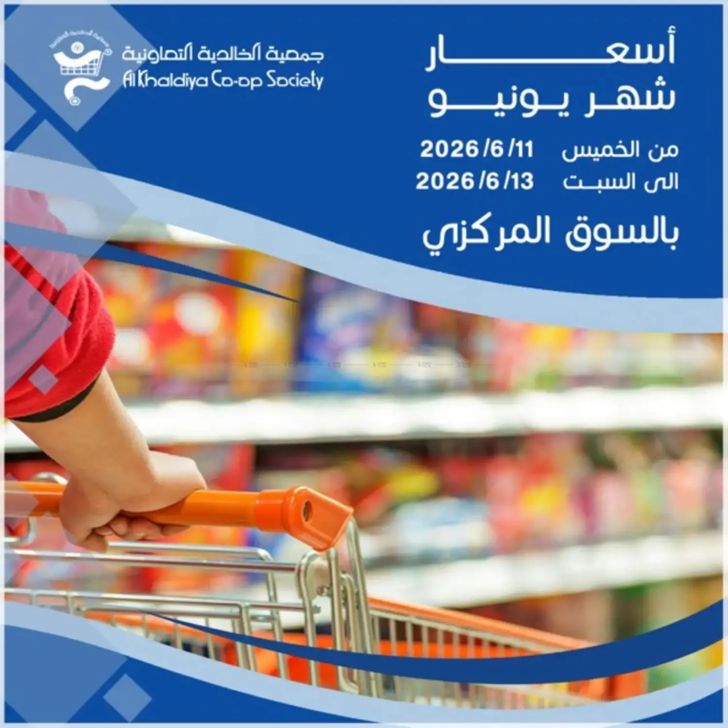أسعار شهر يونيو in مدينة الكويت