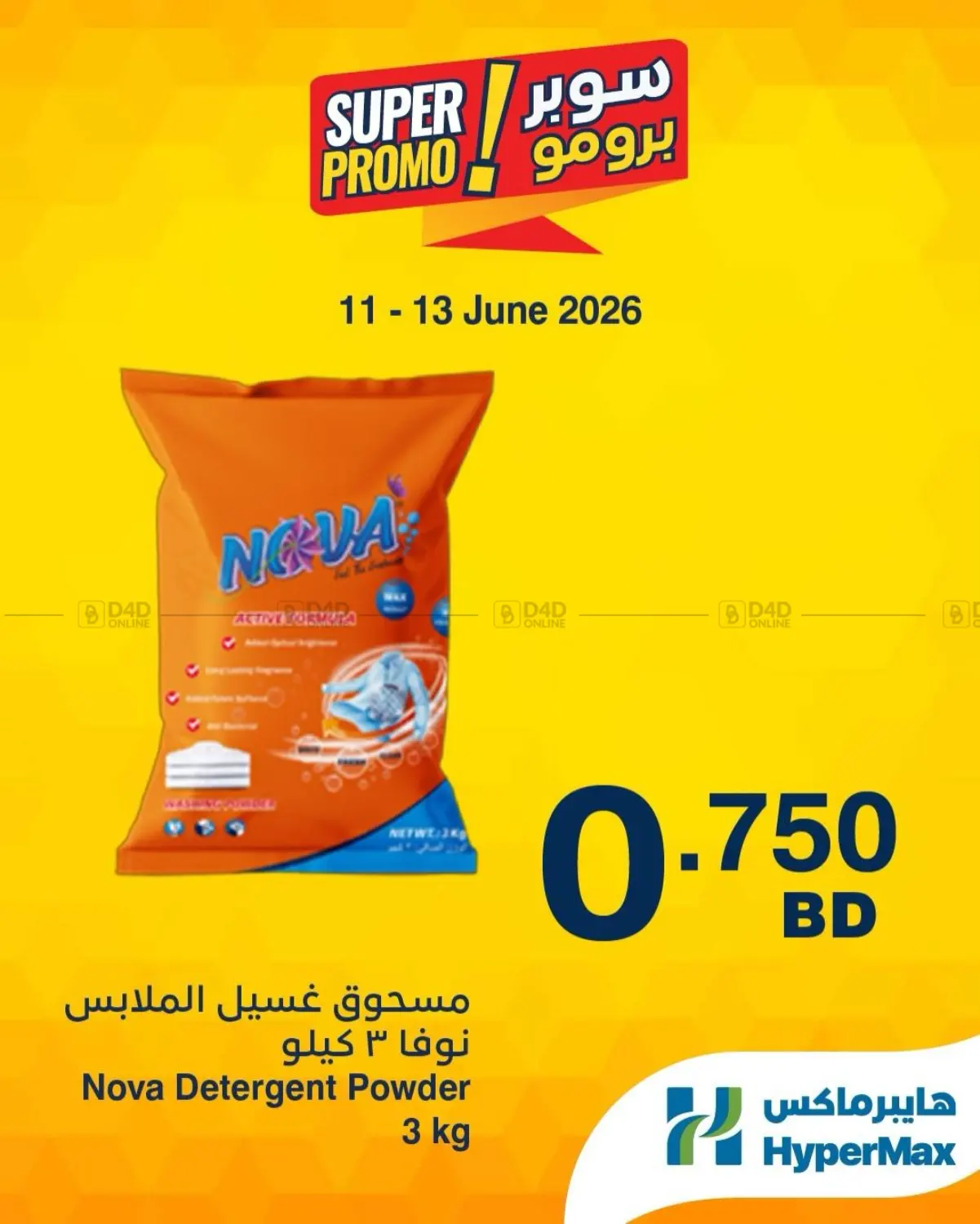 Super Promo! in Bahrain