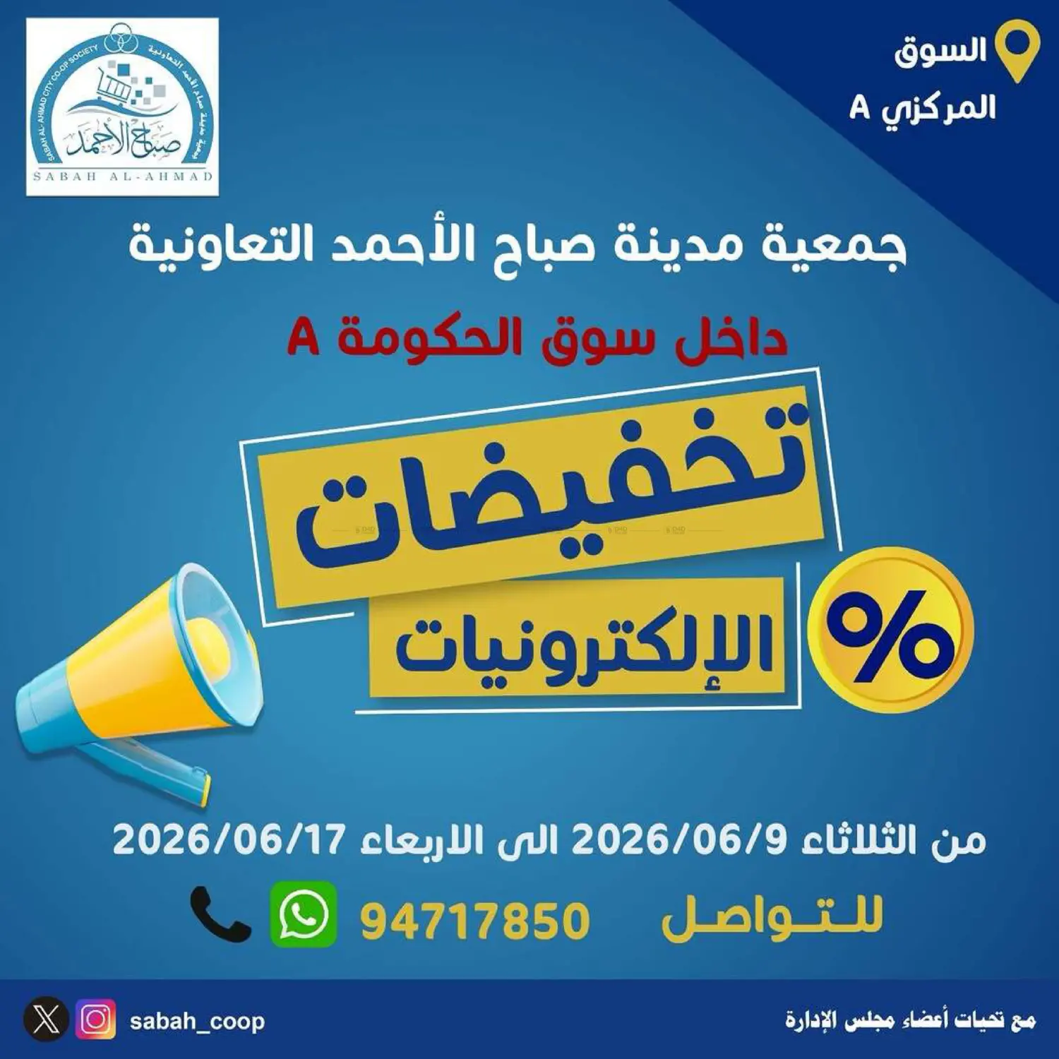 تخفيضات الإلكترونيات in مدينة الكويت