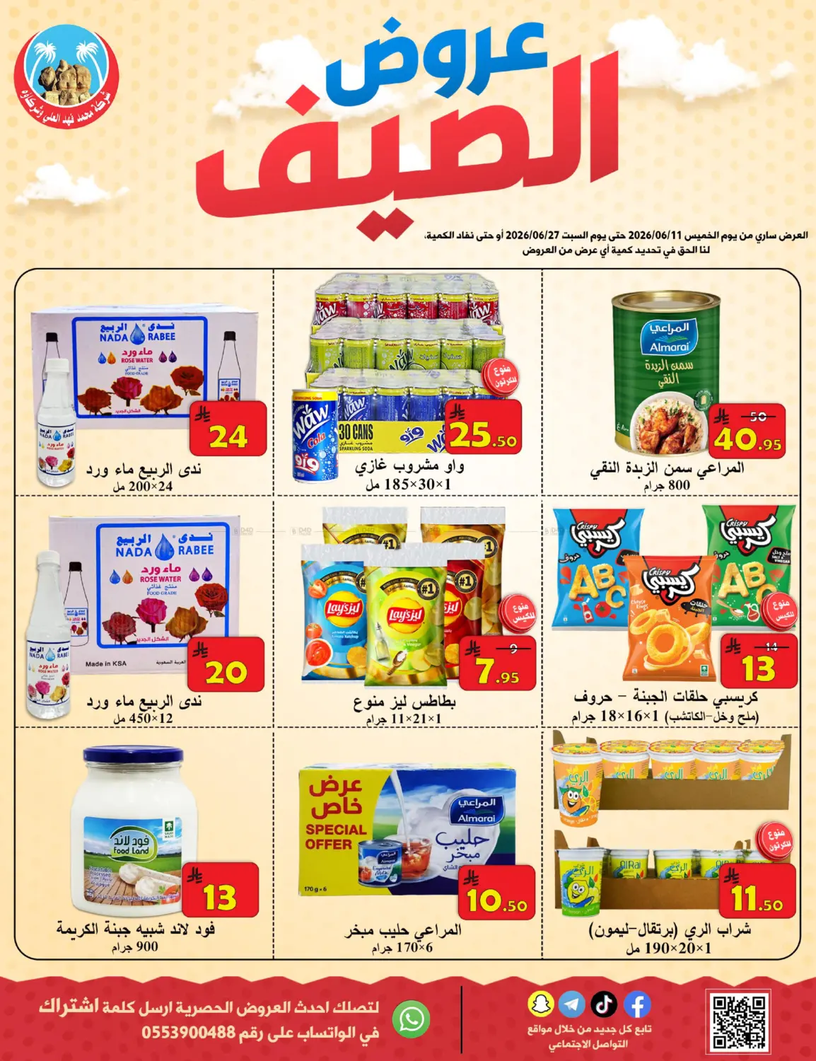 عروض الصيف in الأحساء‎