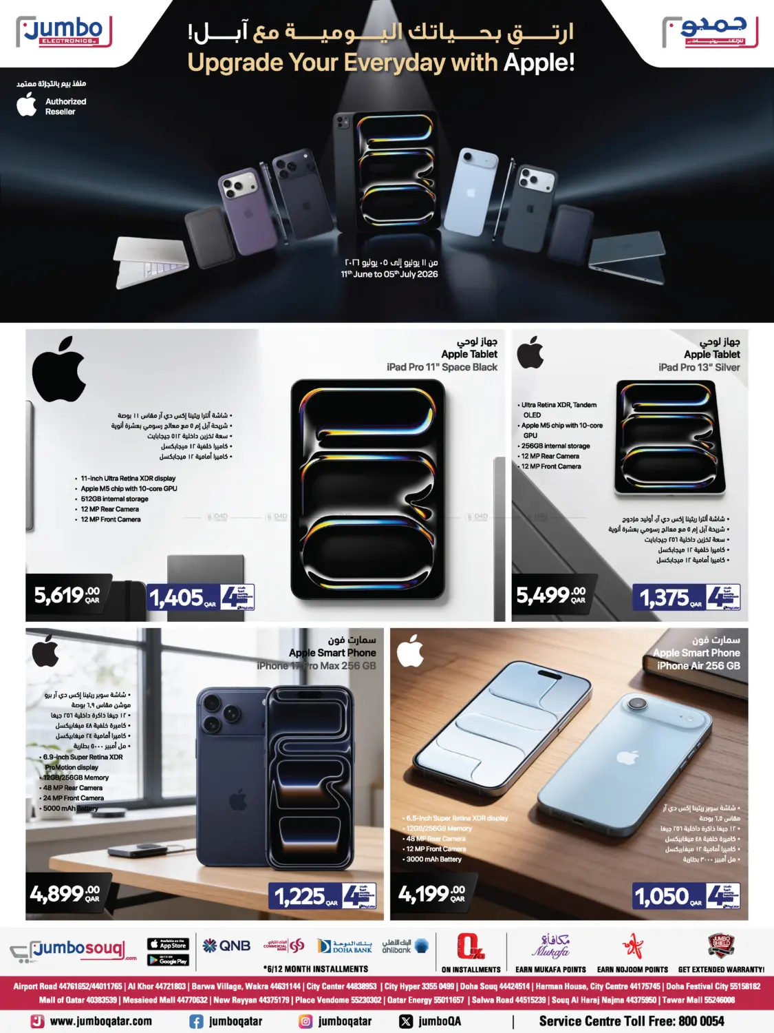 Upgrade Your Everday With Apple in Al Shamal