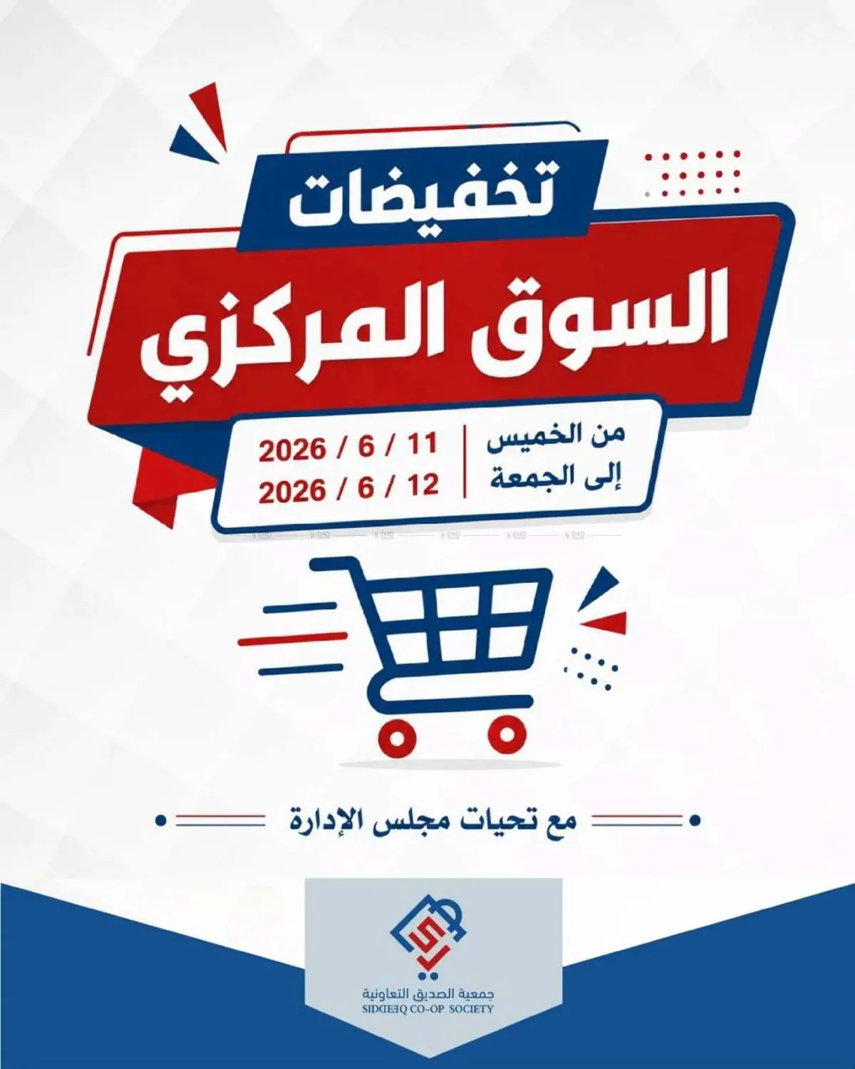تخفيضات السوق المركزي in مدينة الكويت