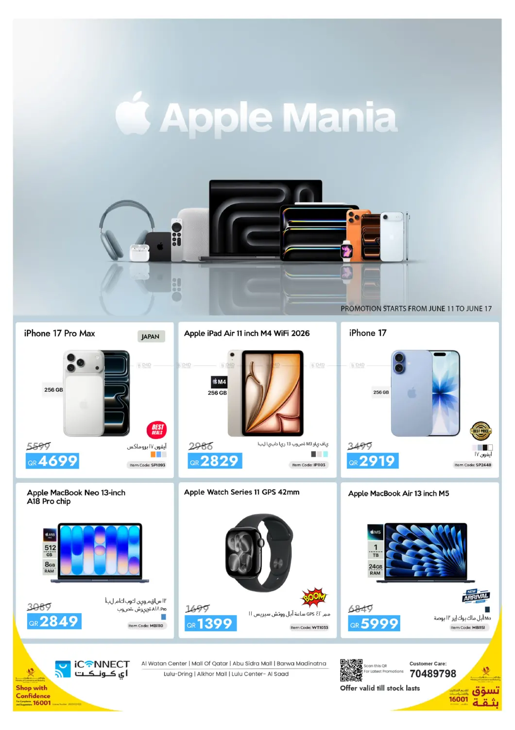 Apple Mania in Al Shamal