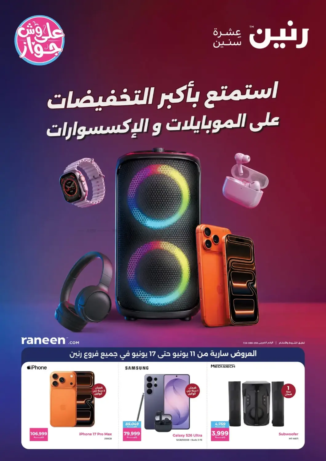 استمتع باكبر التخفيضات in القاهرة