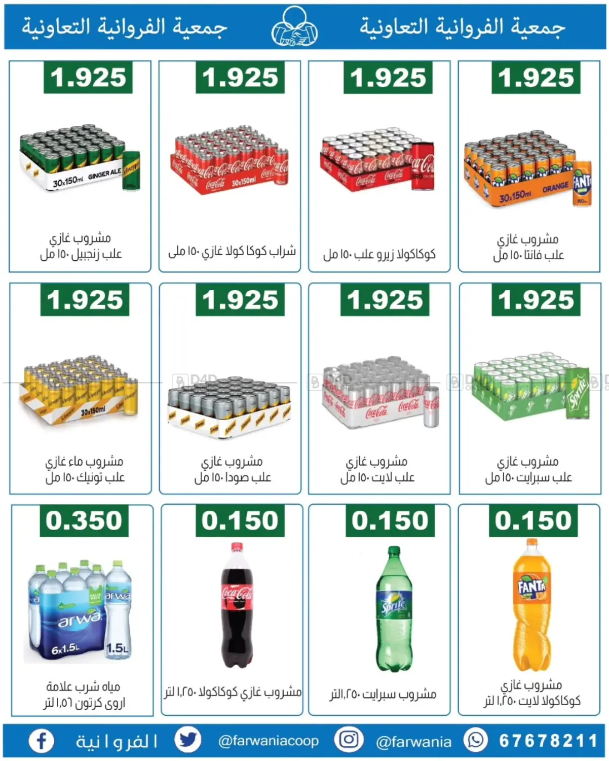 عروض خاصة in مدينة الكويت