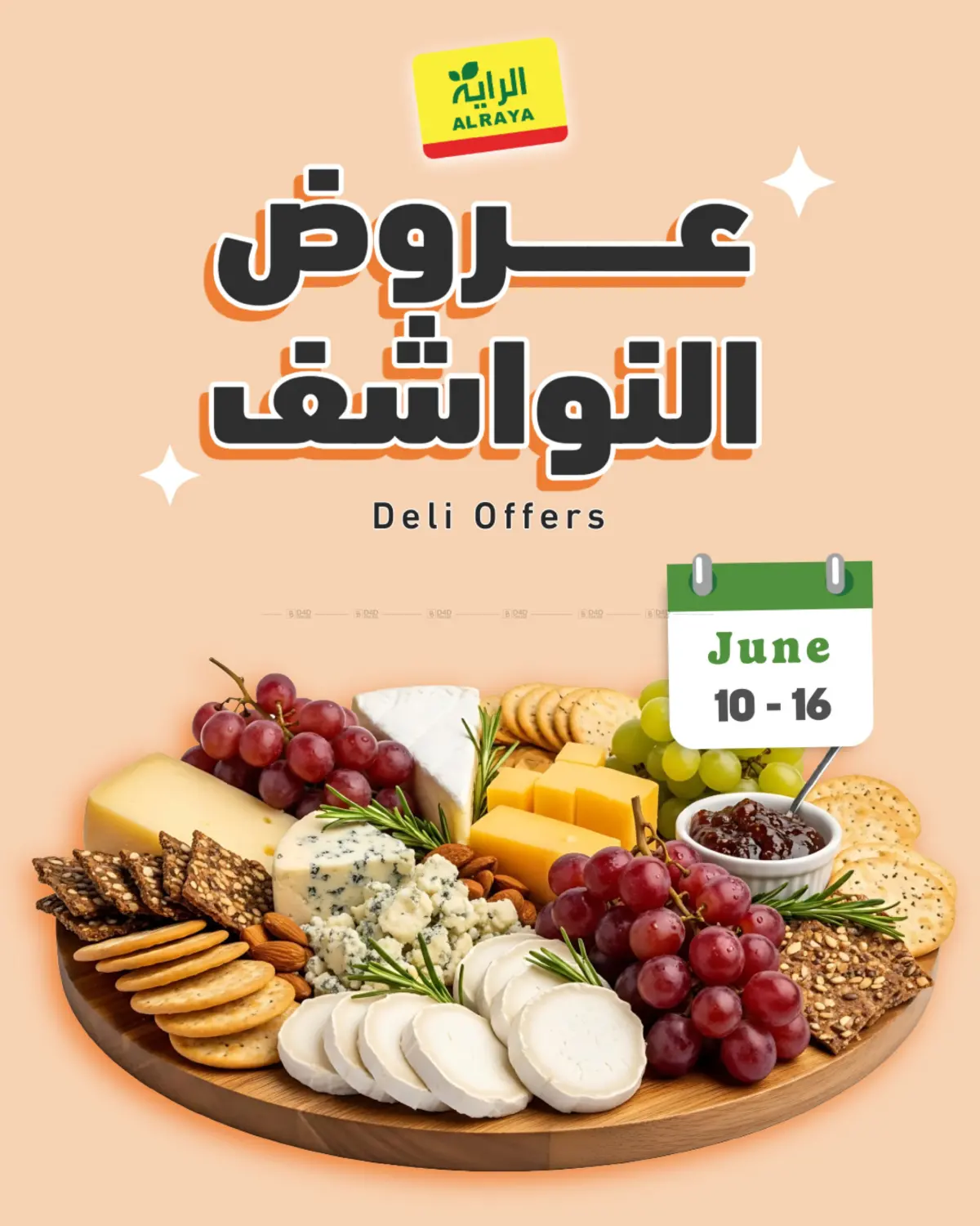 عروض النواشف in تبوك