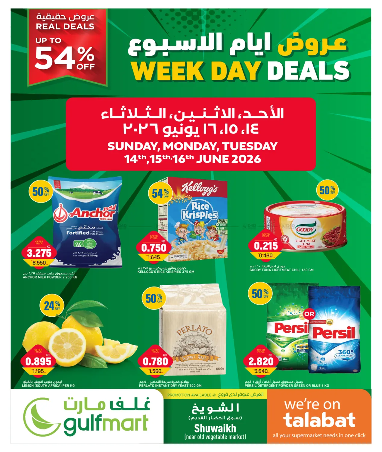 عروض أيام الأسبوع in مدينة الكويت